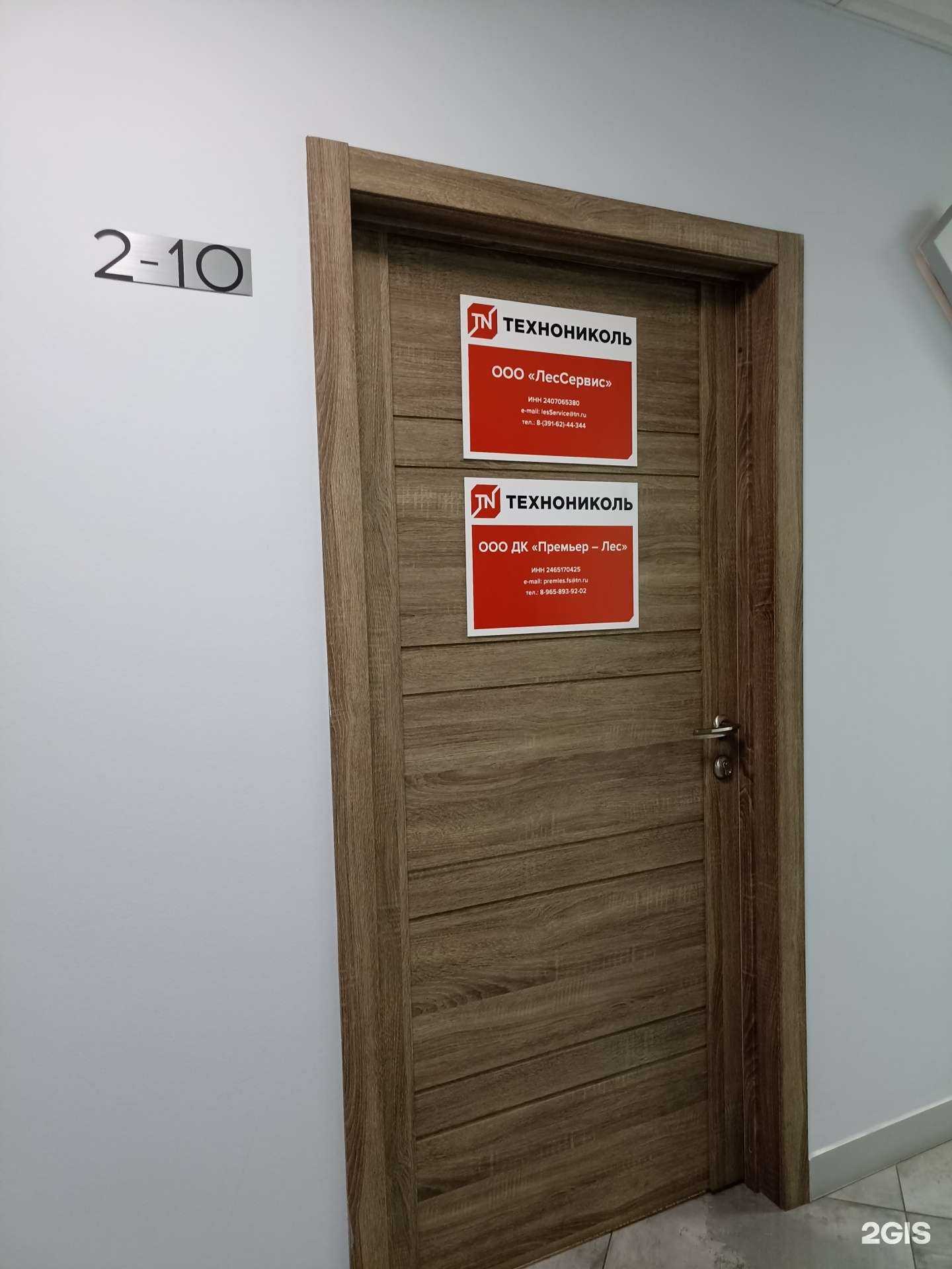 Отзывы на компанию ДК Премьер-лес в г. Красноярск c фото