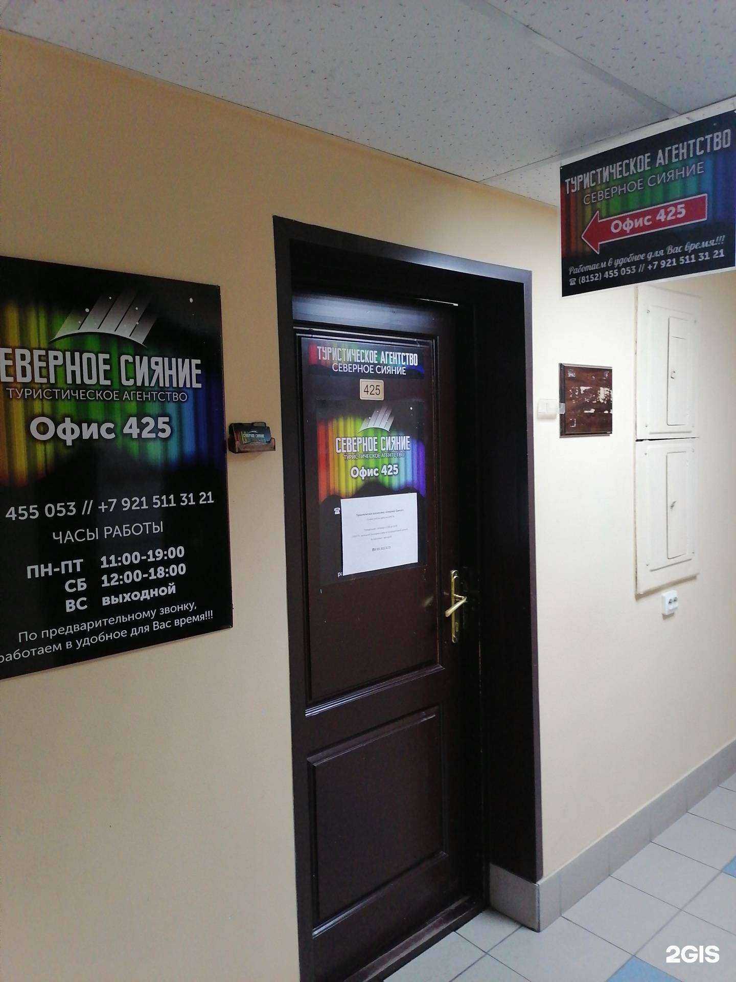 Отзывы на компанию Северное сияние в Мурманске c фото