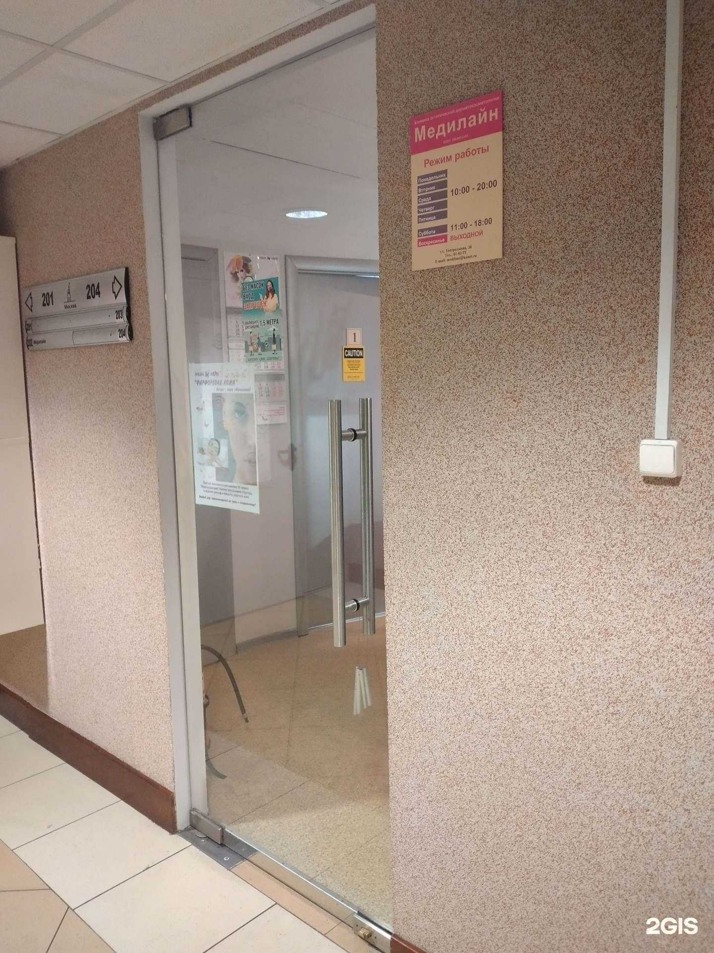 Отзывы на компанию Медилайн в г. Калининград c фото