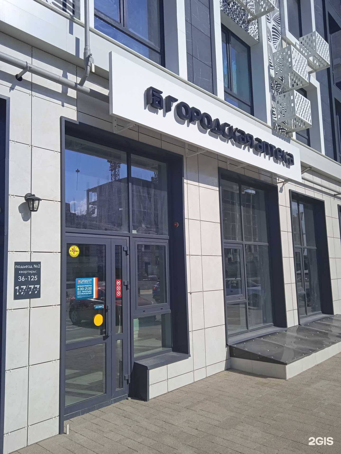 Отзывы на компанию Городская аптека в г. Ставрополь c фото