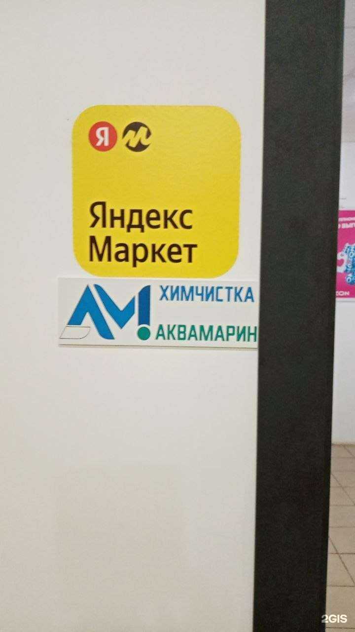 Отзывы на компанию Аквамарин в Богородске c фото