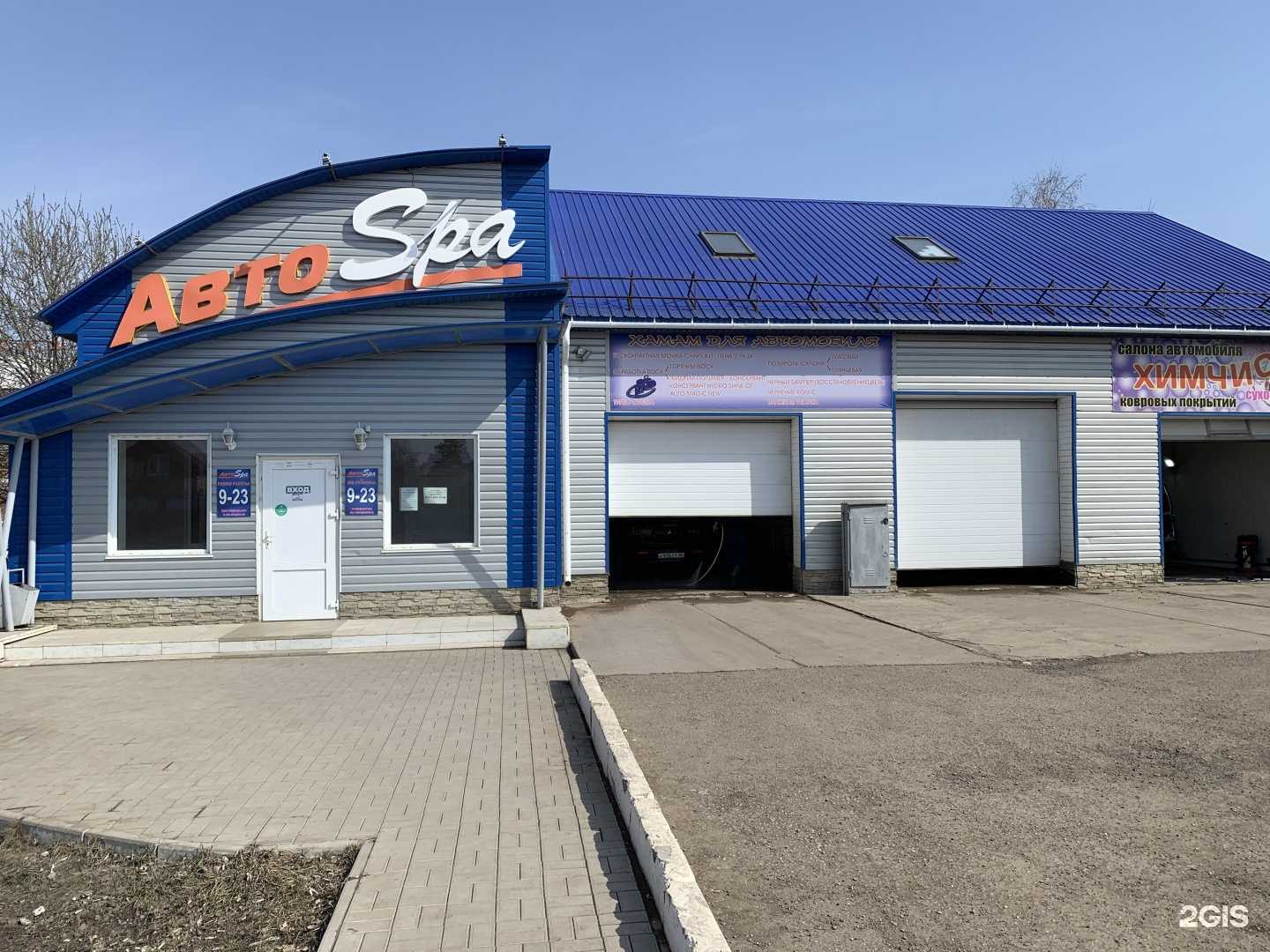 Отзывы на компанию AutoSPA в г. Мелеуз c фото