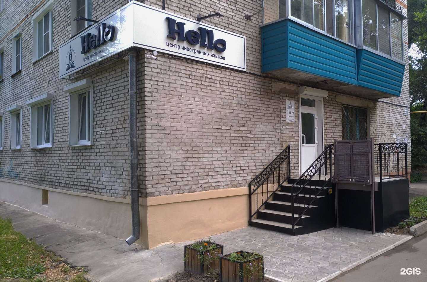 Отзывы на компанию Hello в г. Комсомольск-на-Амуре c фото