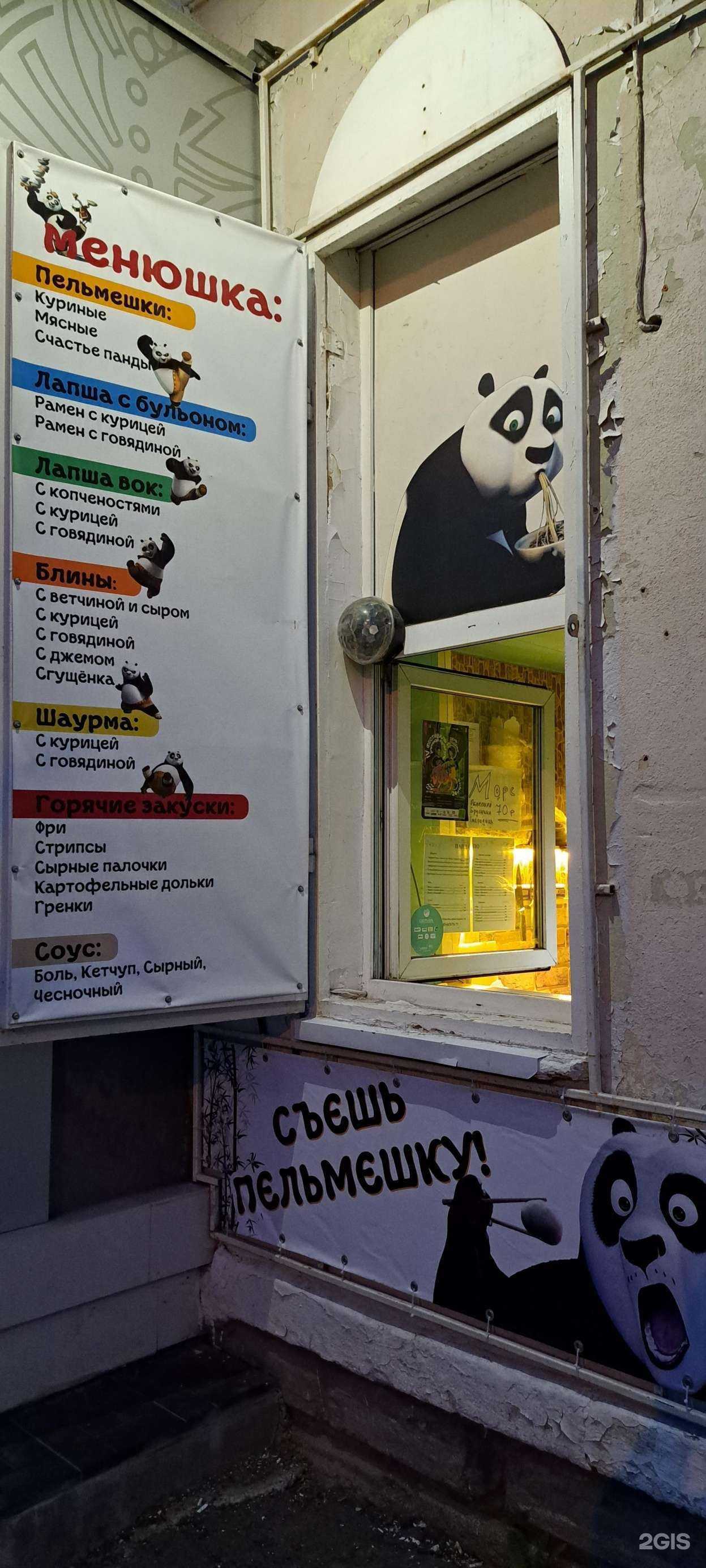 Отзывы на компанию Panda в Железногорске c фото