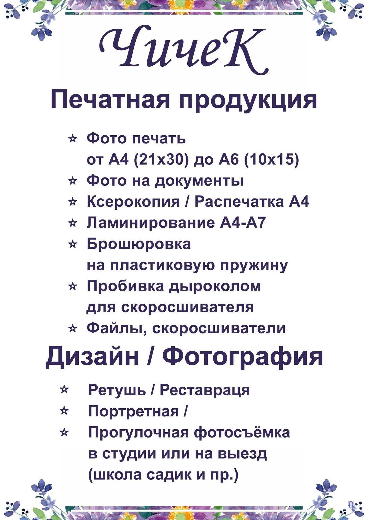 Отзывы на компанию ЧичеК в г. Омск c фото