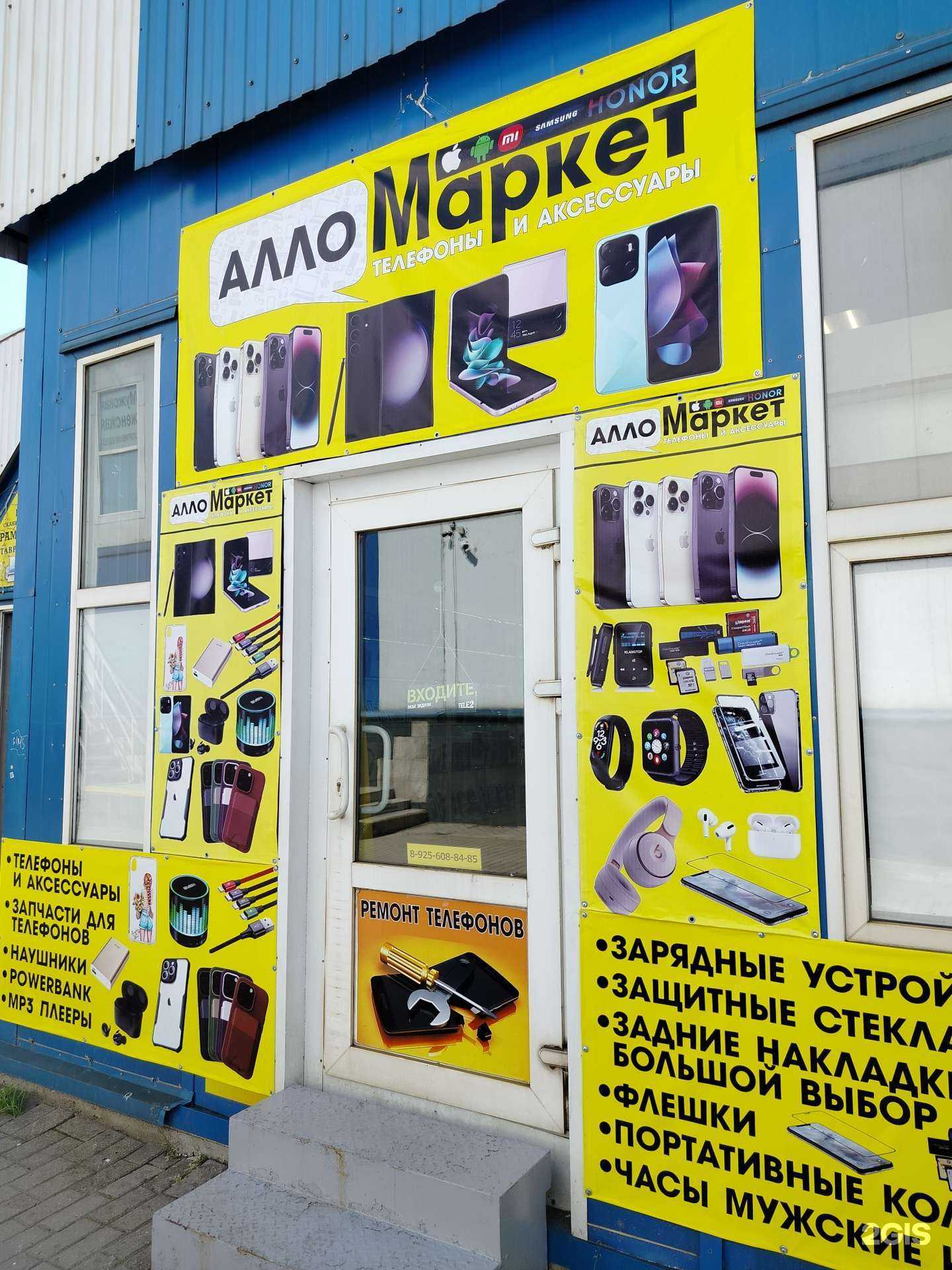 Отзывы на компанию Алло Маркет в г. Голицыно c фото