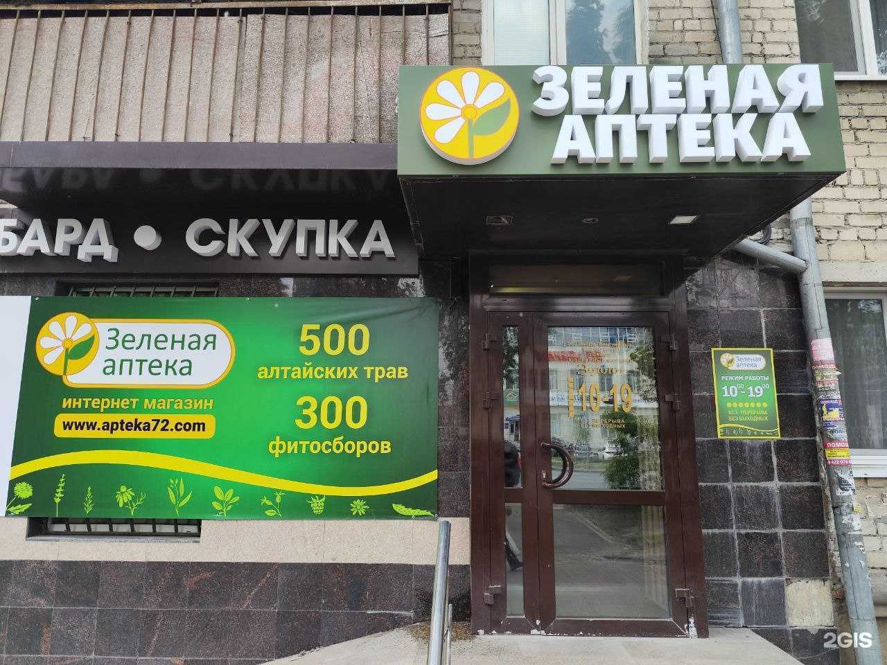 Отзывы на компанию Зеленая аптека в Тюмени c фото