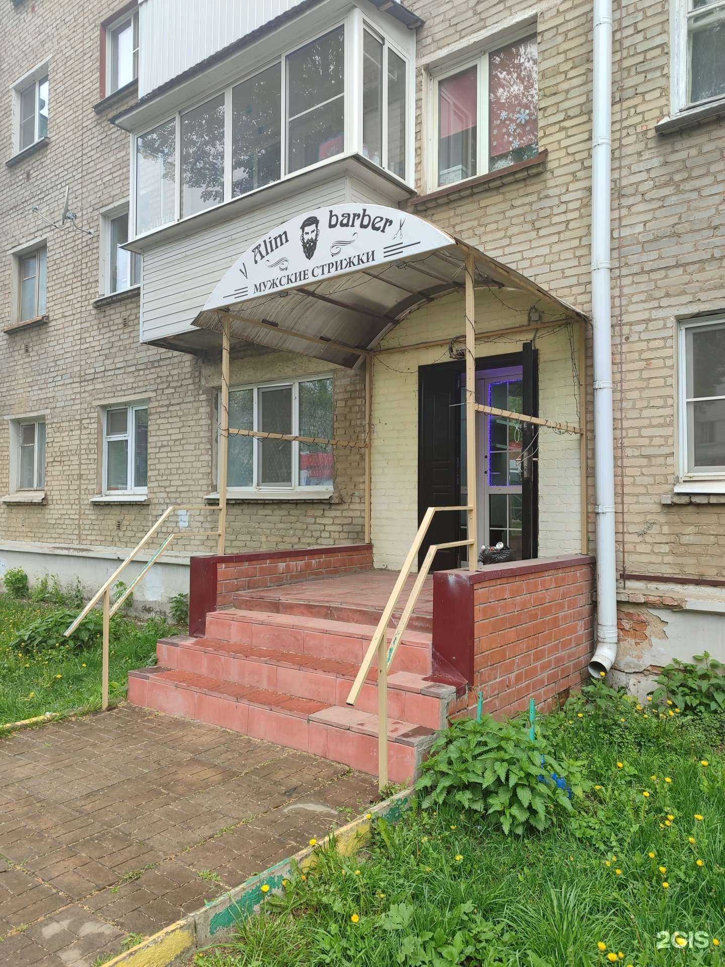 Отзывы на компанию Alim Barber  в Малоярославеце c фото