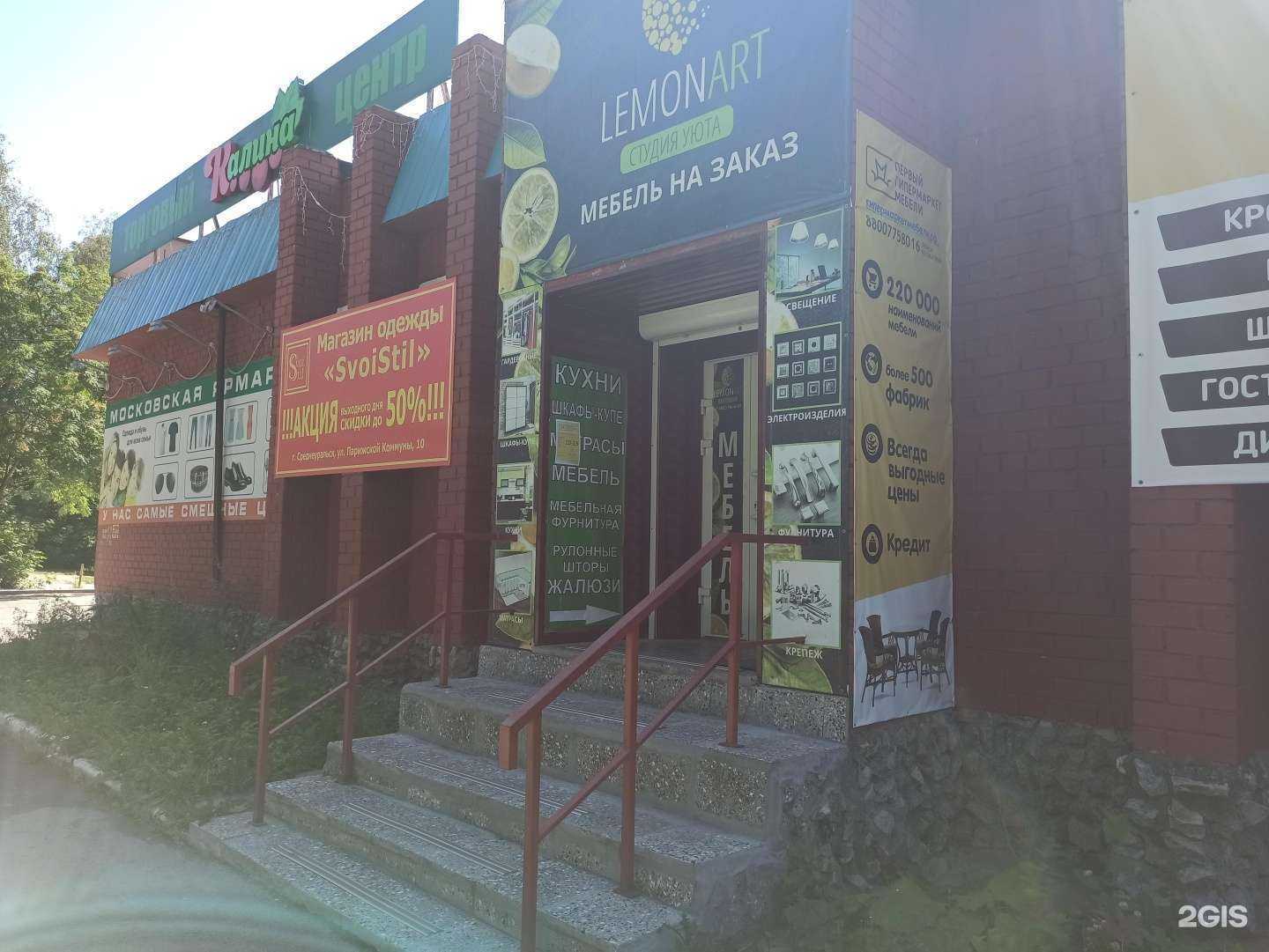 Отзывы на компанию Лемонart в г. Верхняя Пышма c фото