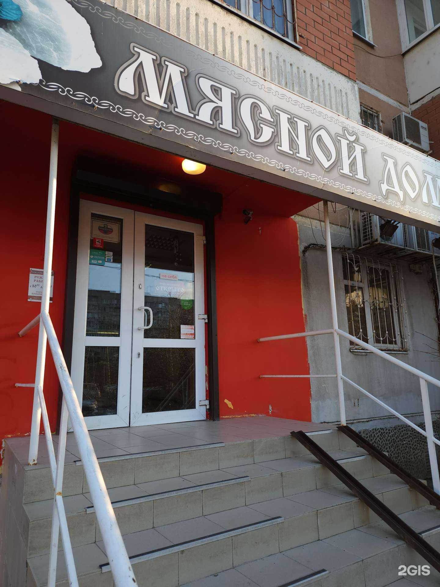 Отзывы на компанию Мясной домик в Краснодаре c фото