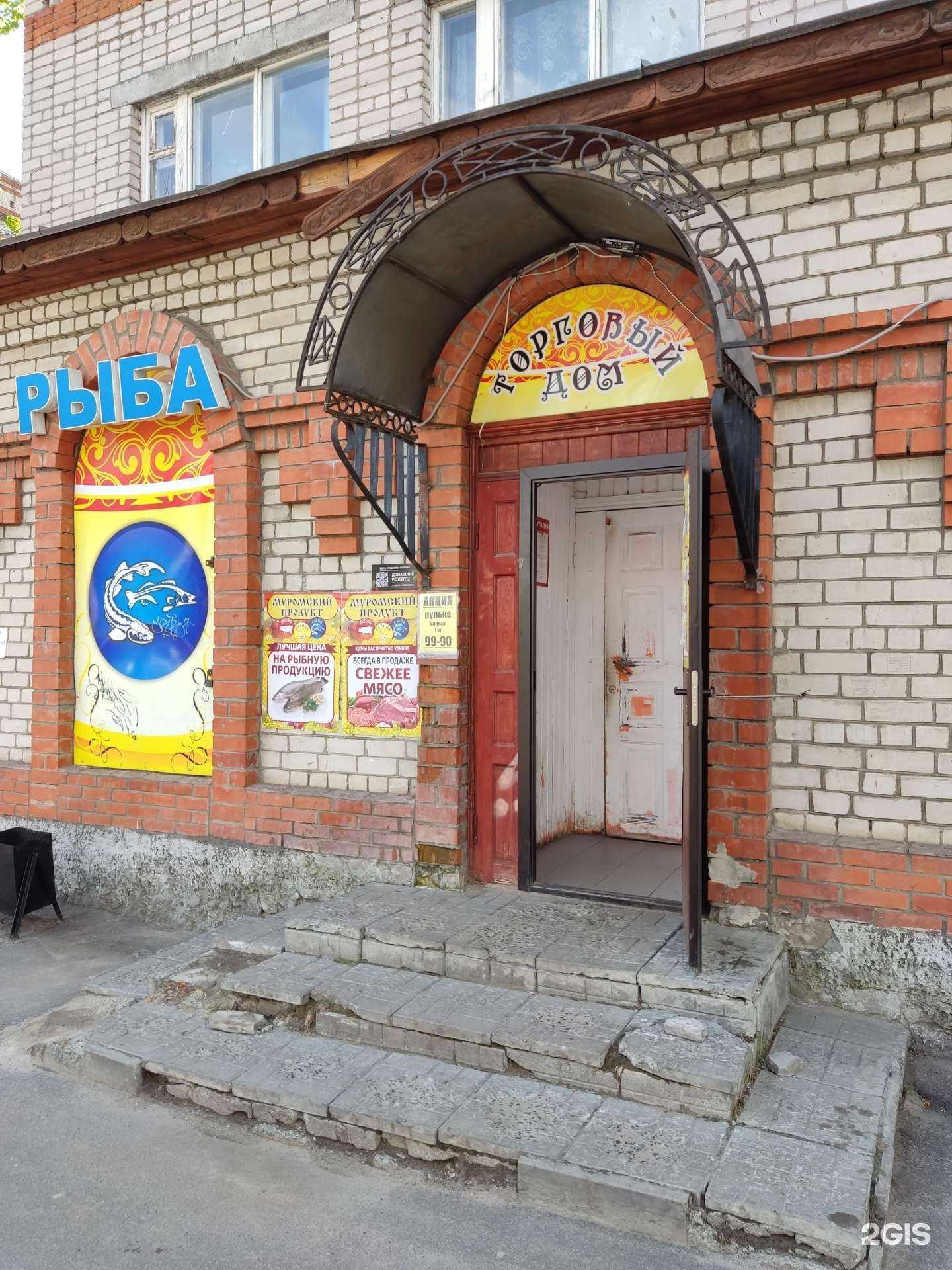 Отзывы на компанию Торговый дом в г. Муром c фото