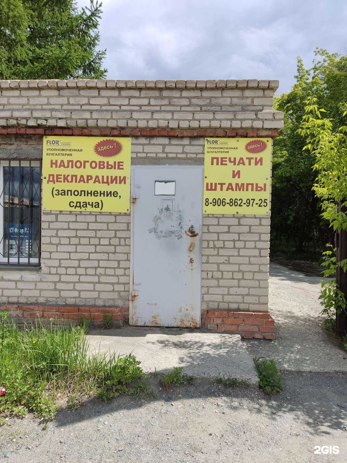 Отзывы на компанию Flor в Коркине c фото