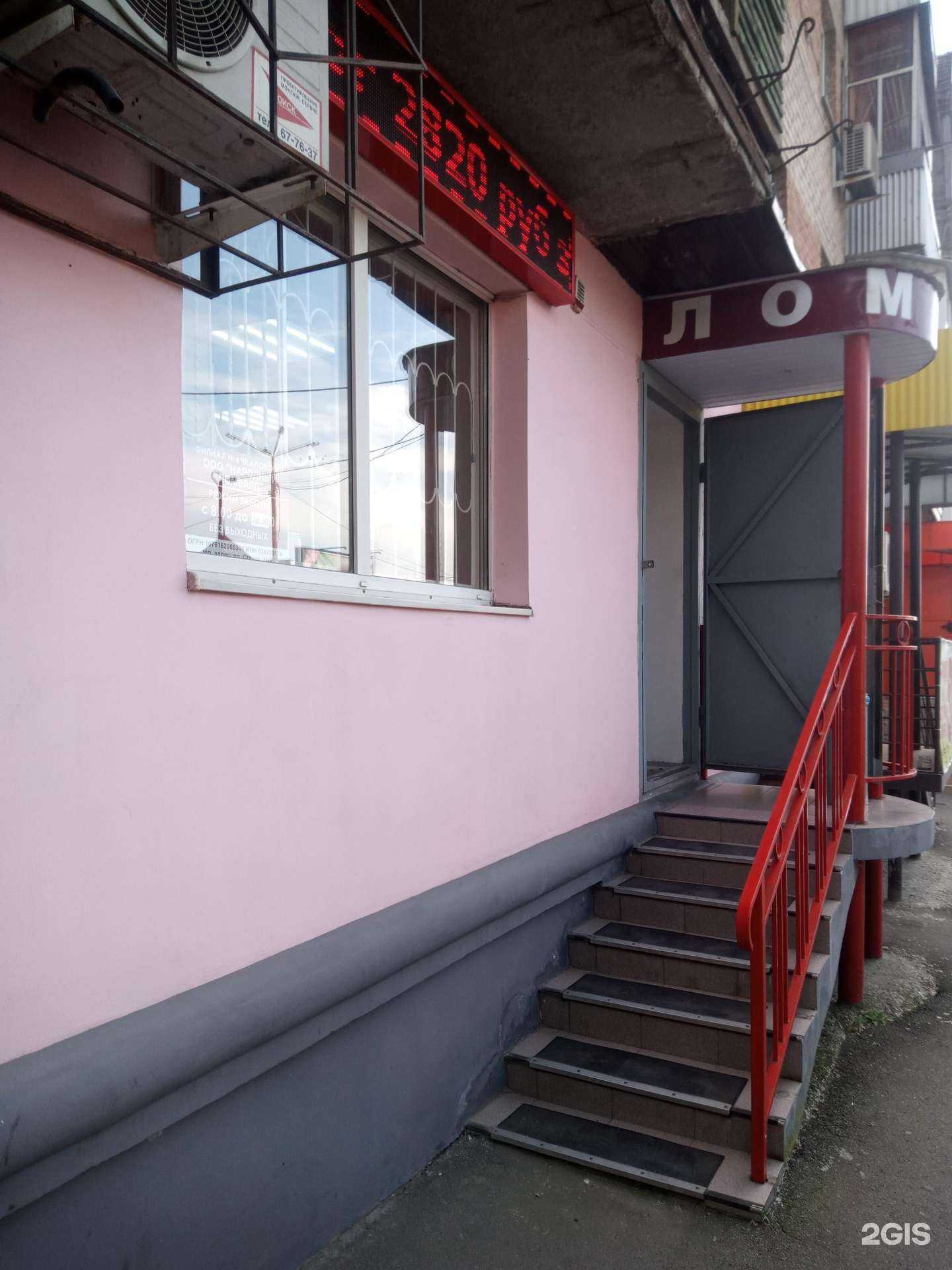 Отзывы на компанию Народный Ломбард в Ростове-на-Дону c фото