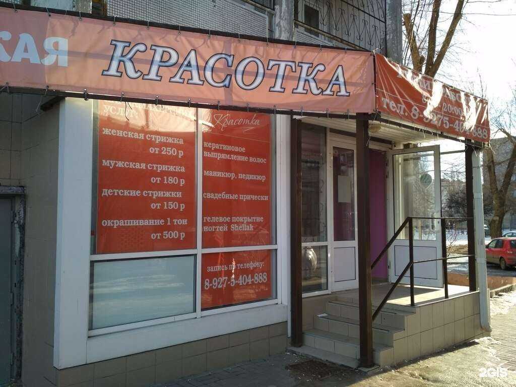 Отзывы на компанию Красотка в Волгограде c фото