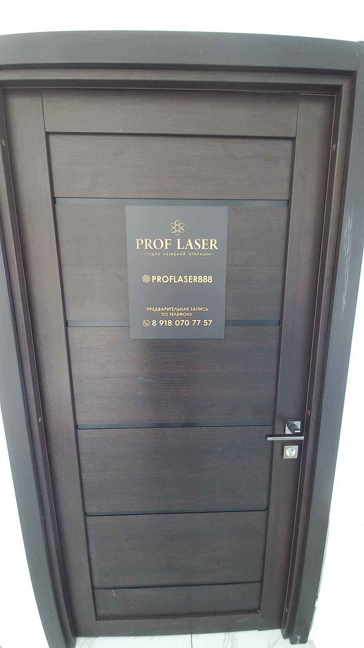 Отзывы на компанию Prof Laser в г. Краснодар c фото