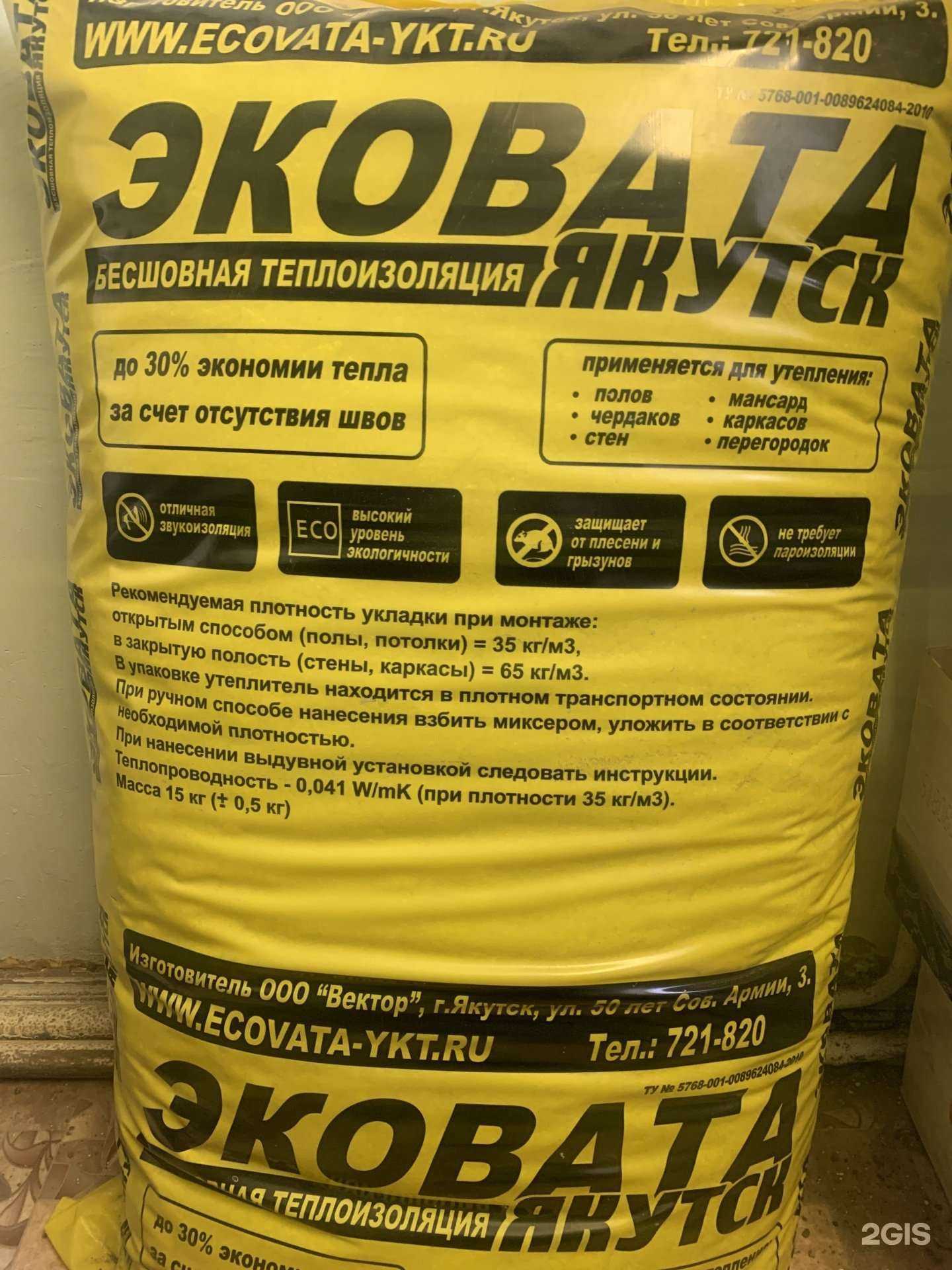 Отзывы на компанию Эковата Якутск в Якутске c фото