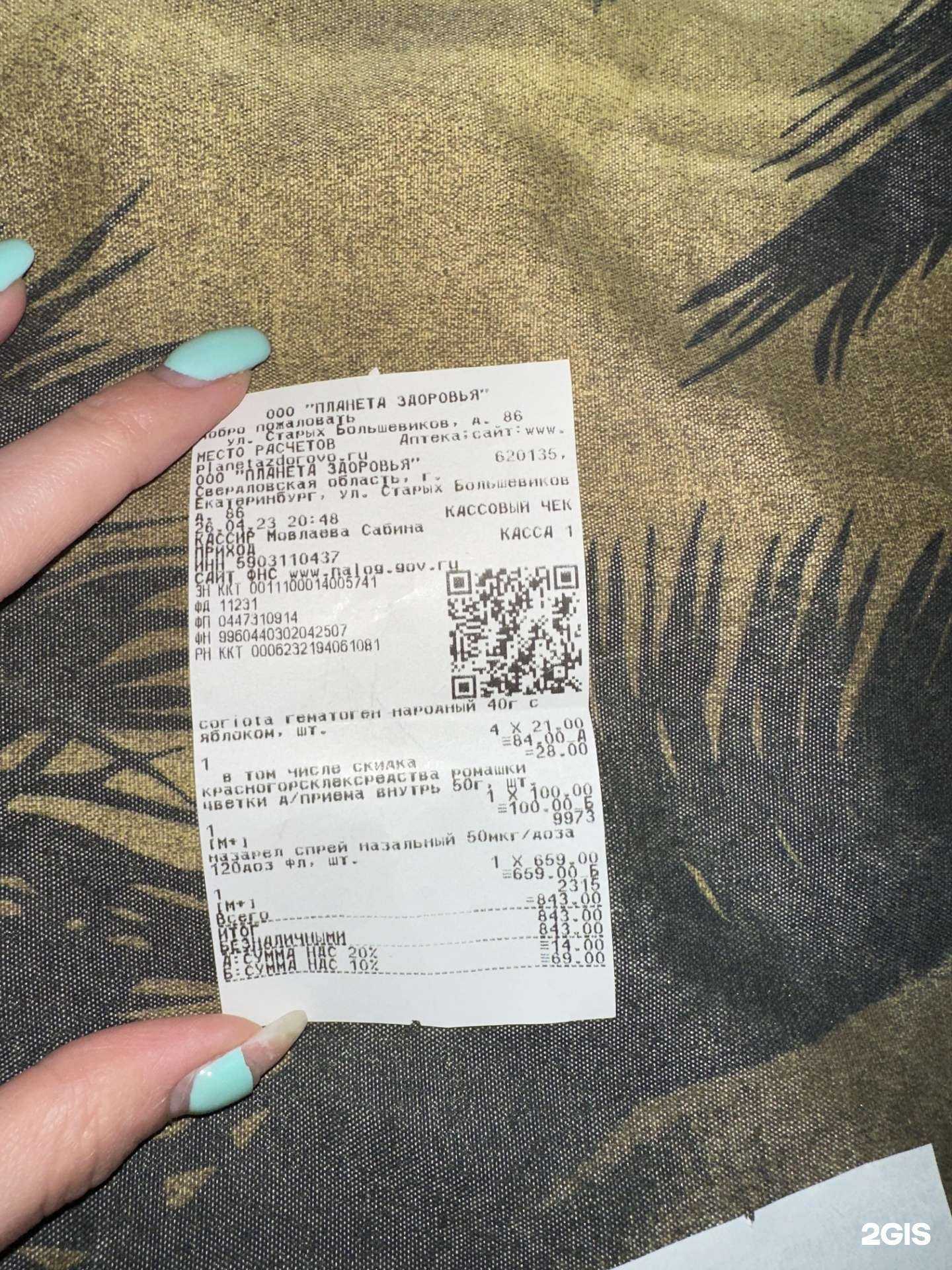 Отзывы на компанию Планета здоровья в Екатеринбурге c фото