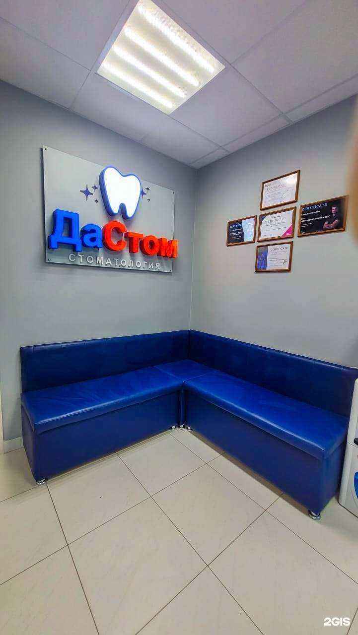 Отзывы на компанию ДаСтом в Набережных Челнах c фото