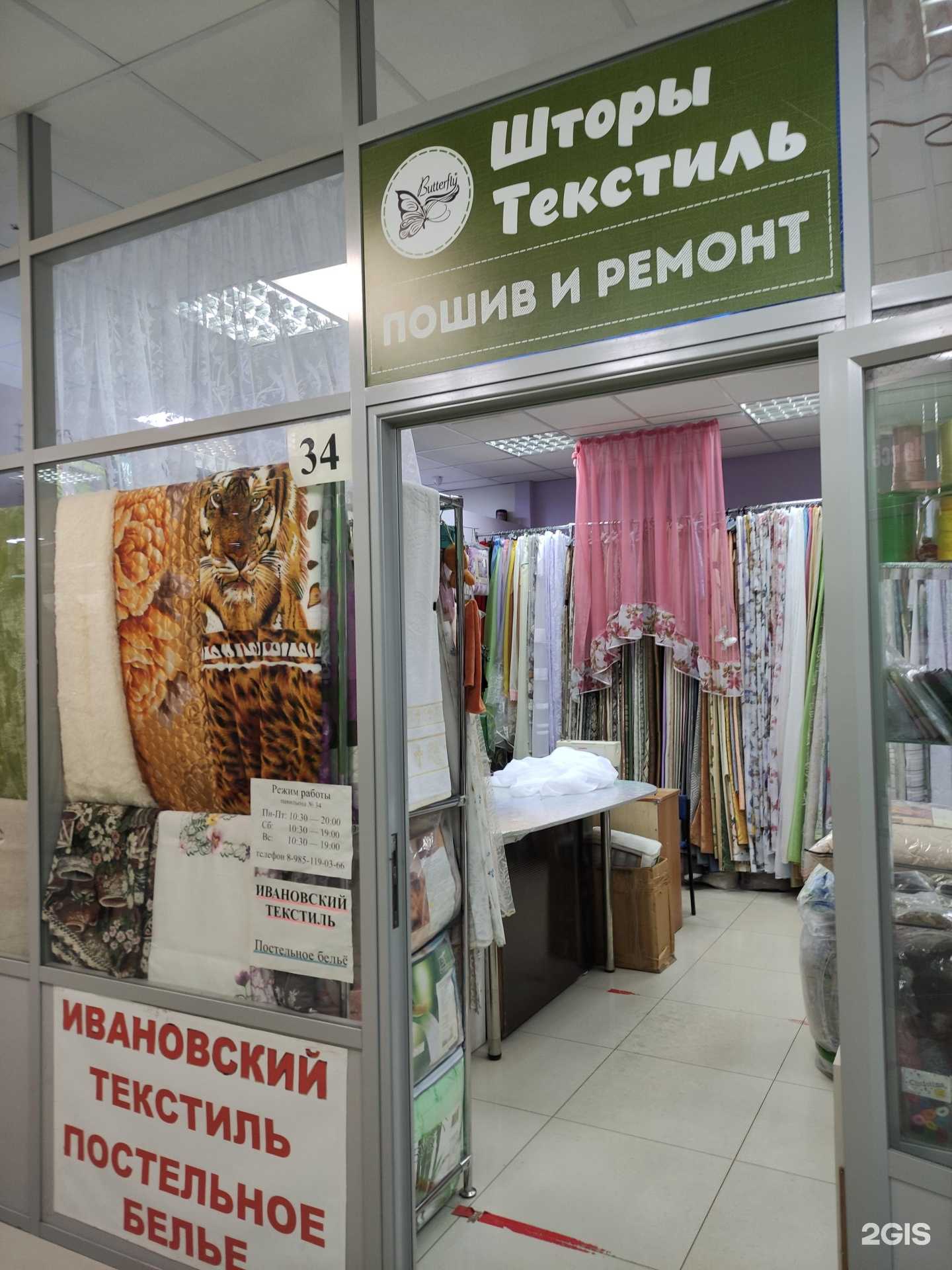 Отзывы на компанию Магазин штор и текстиля в Лобне c фото