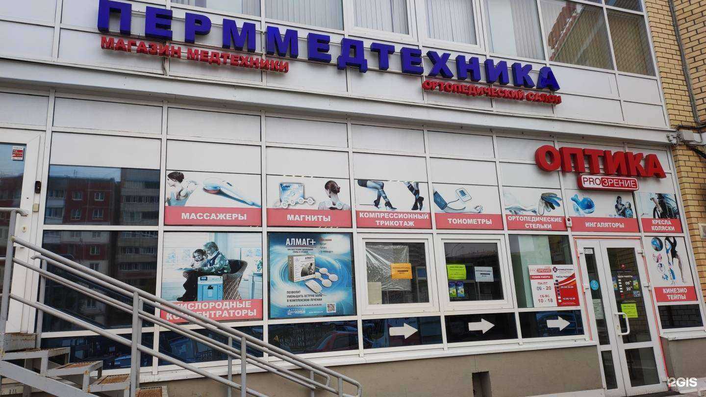 Отзывы на компанию Перммедтехника в Перми c фото