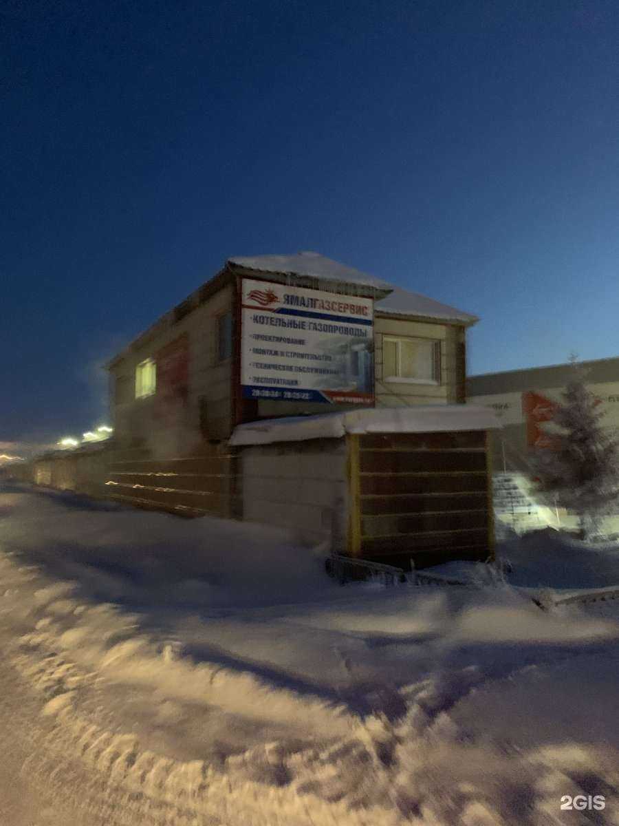 Отзывы на компанию Ямалгазсервис в г. Новый Уренгой c фото