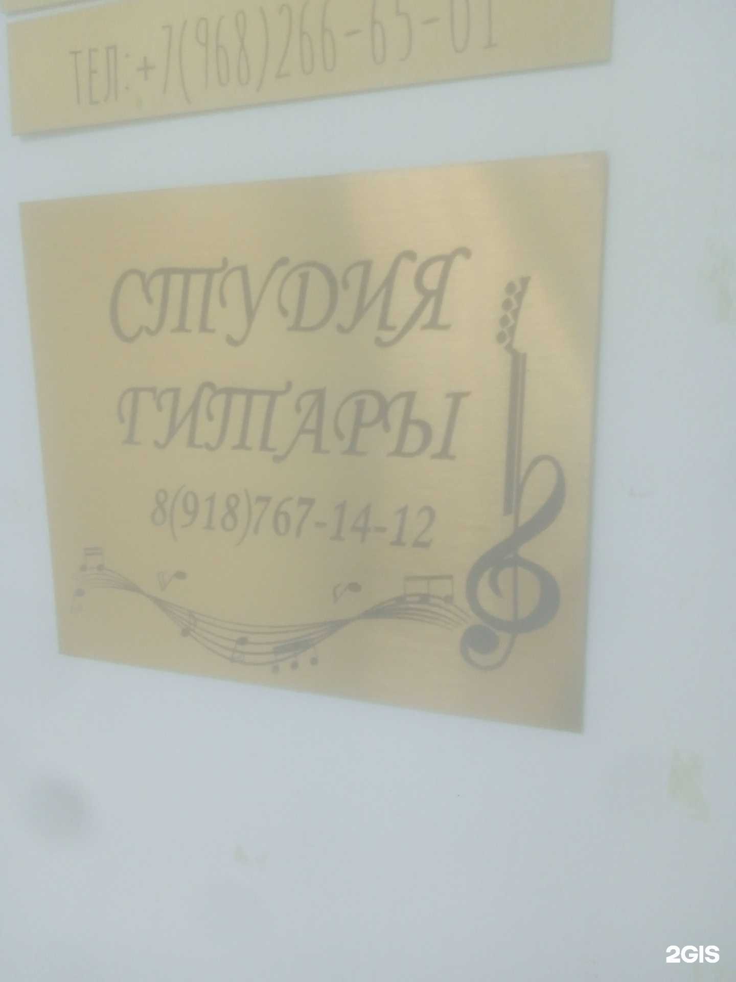 Отзывы на компанию Студия гитары в Ставрополе c фото