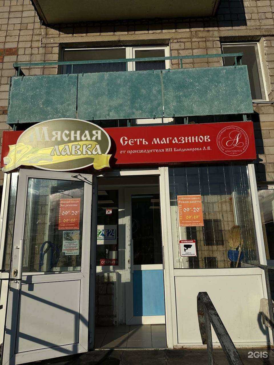 Отзывы на компанию Мясная лавка в г. Благовещенск c фото