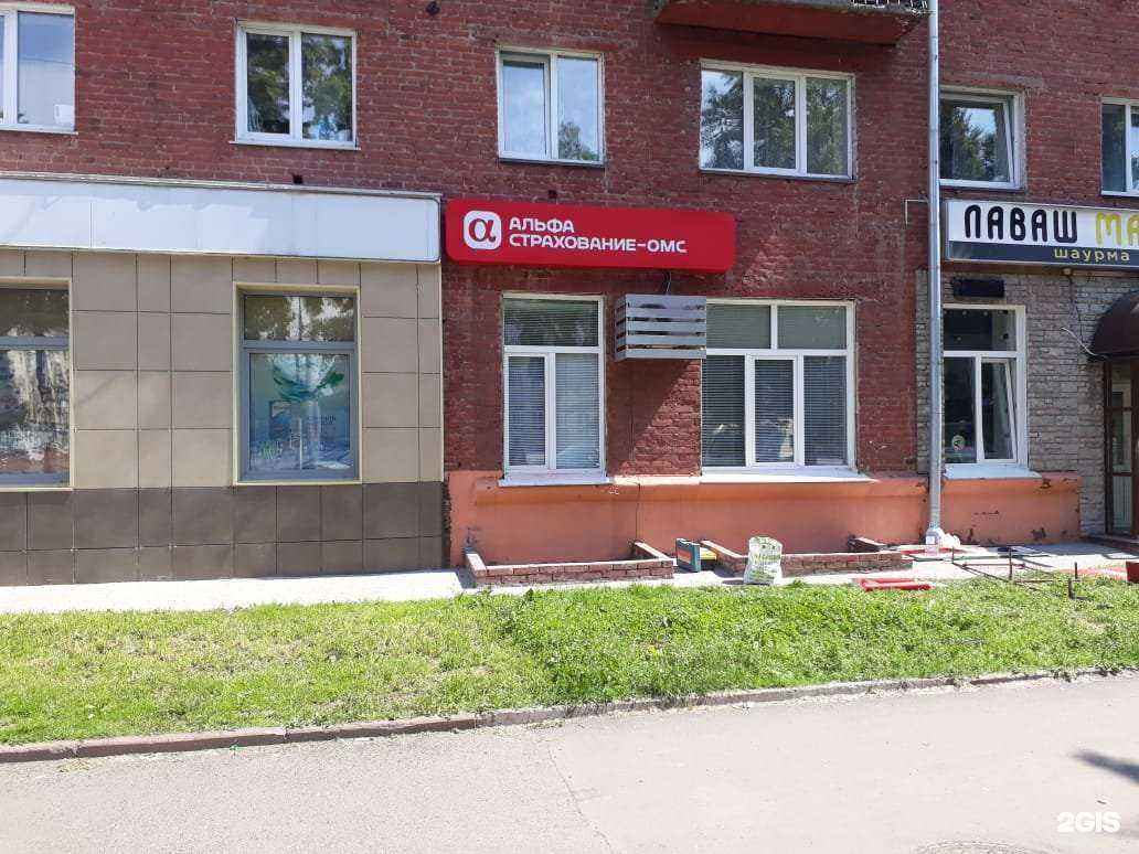 Отзывы на компанию Альфастрахование-ОМС в г. Кемерово c фото