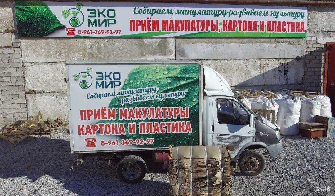 Отзывы на компанию ЭкоМир в Сибае c фото