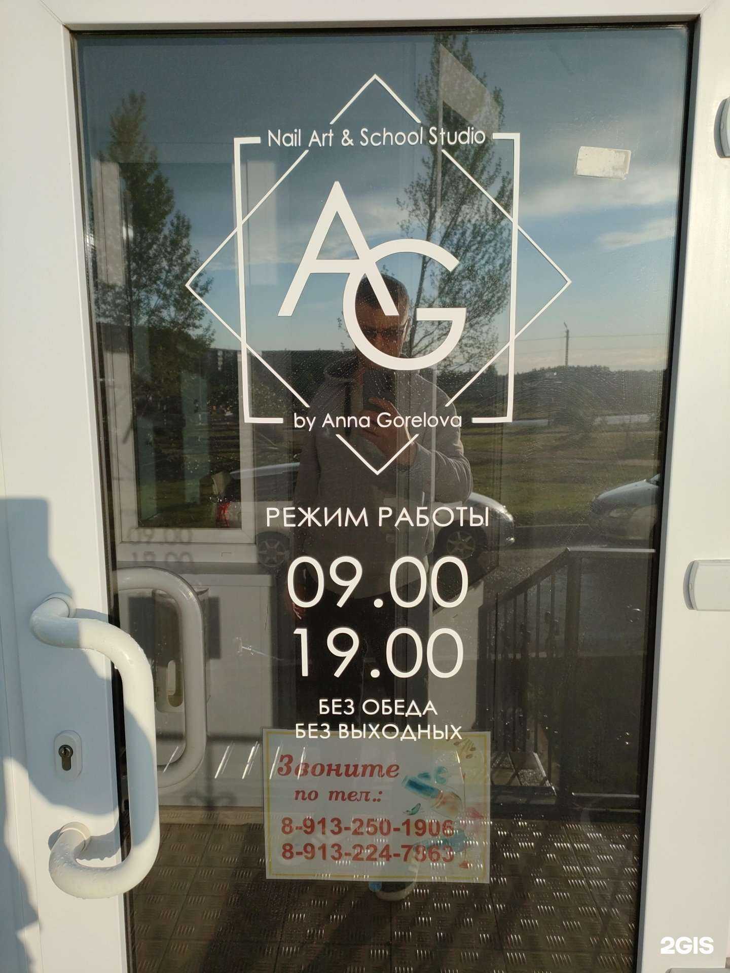 Отзывы на компанию Nail Art&School Studio AG в г. Заринск c фото