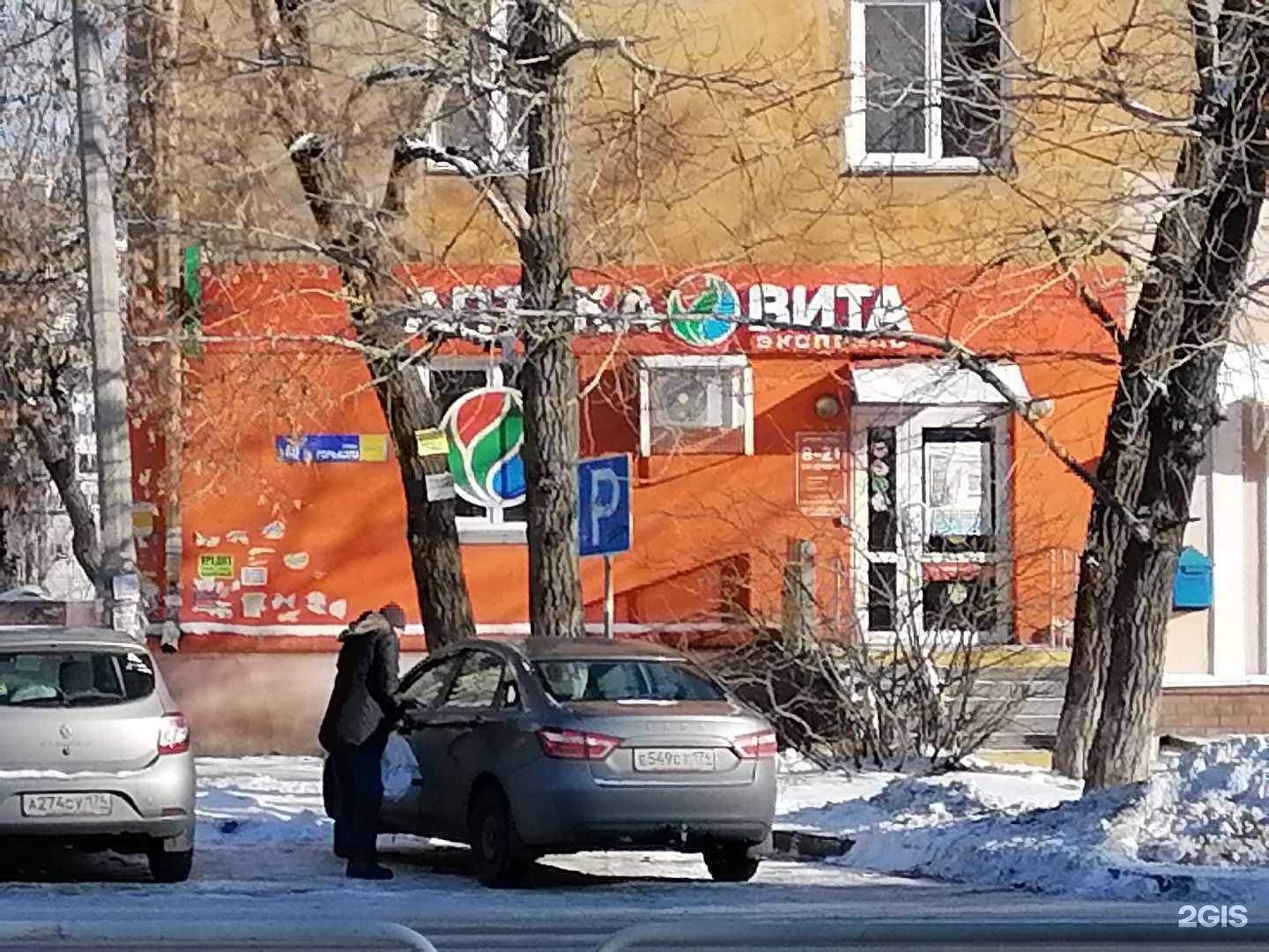 Отзывы на компанию Вита Экспресс в г. Челябинск c фото