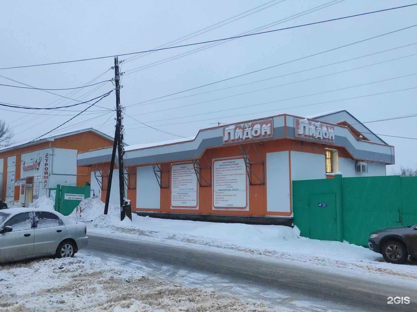 Отзывы на компанию Лидон в Богородске c фото - фотография 2 из 2