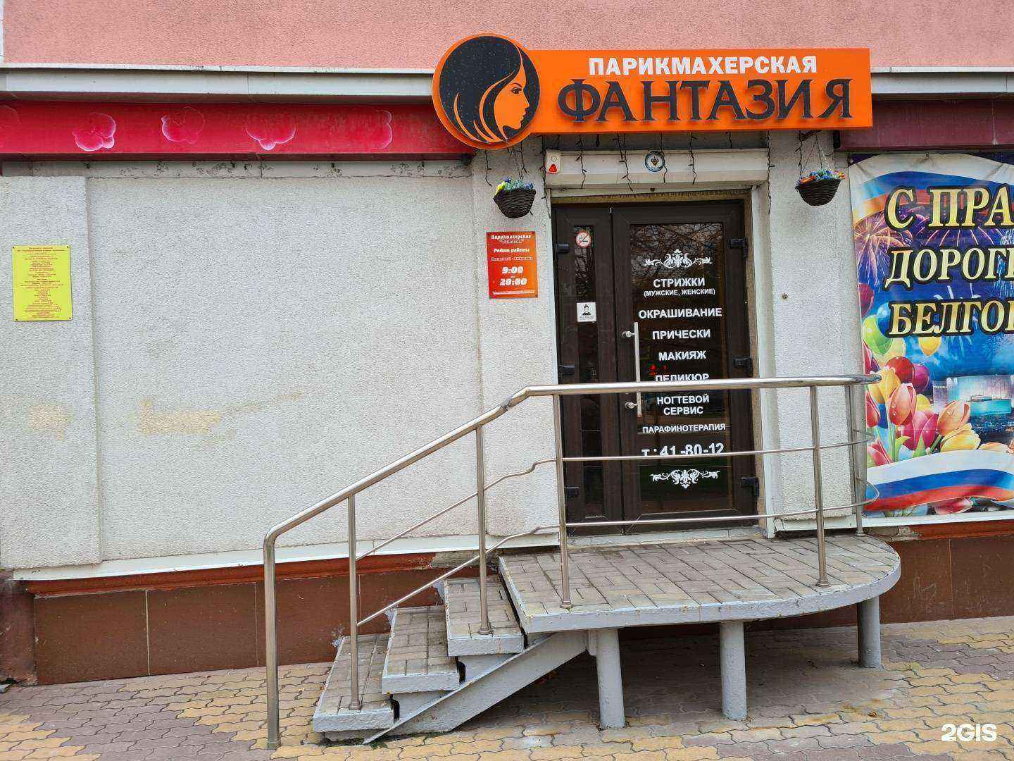 Отзывы на компанию Фантазия в Белгороде c фото