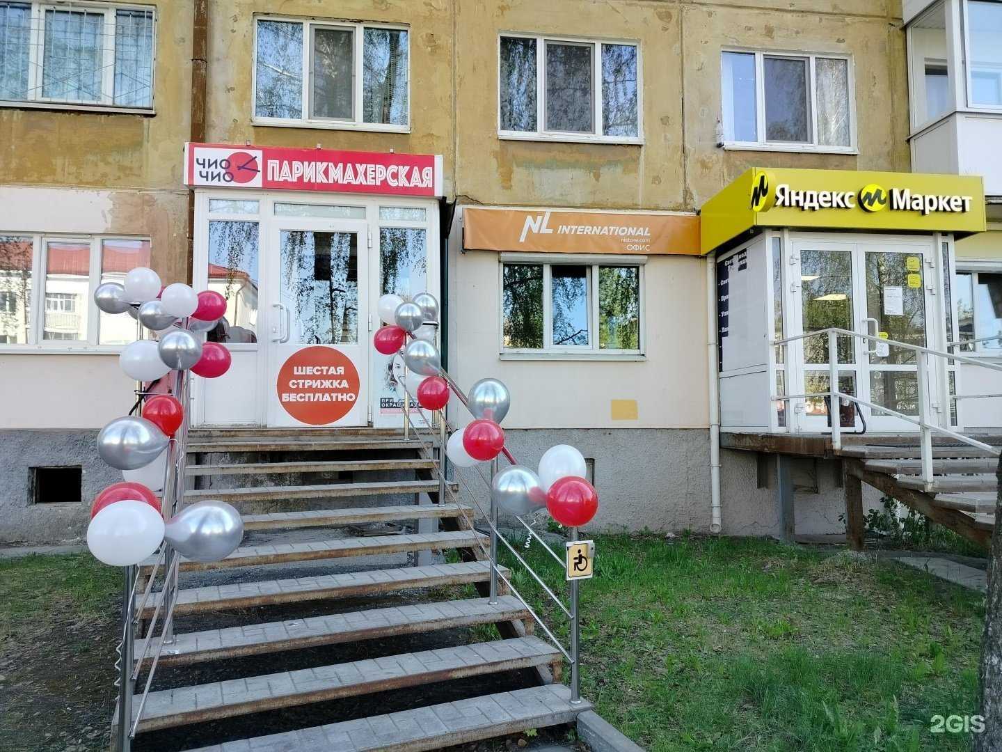 Отзывы на компанию Чио Чио в г. Первоуральск c фото