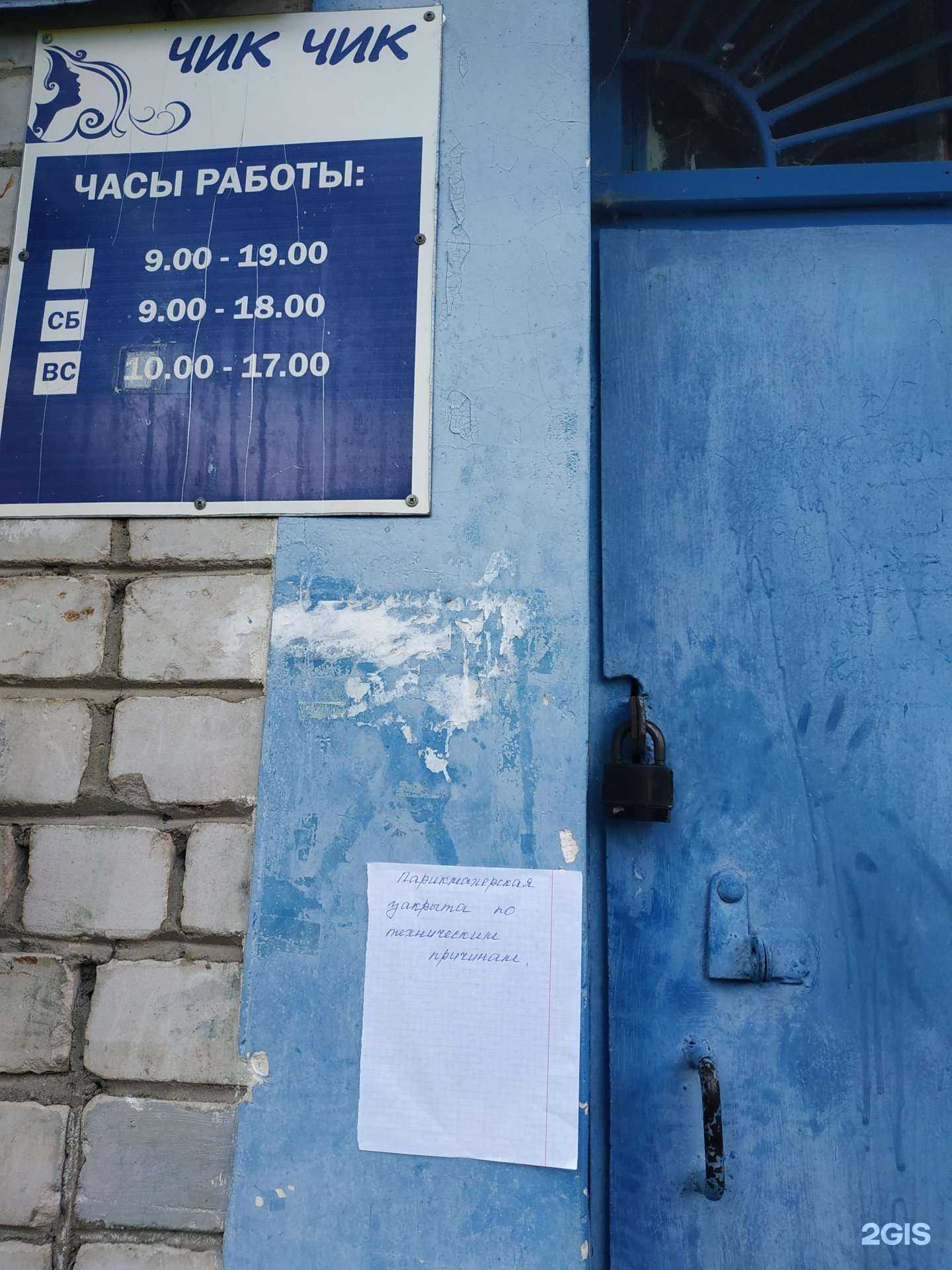 Отзывы на компанию Чик-чик в Вологде c фото