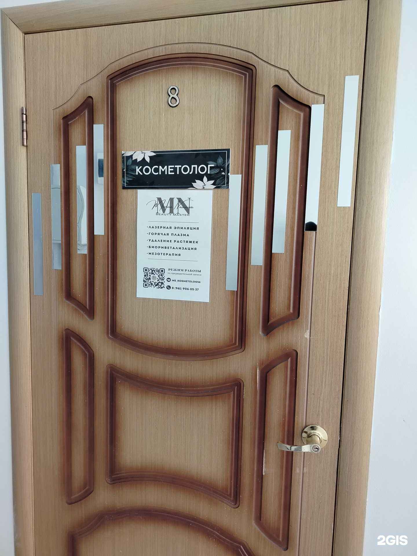 Отзывы на компанию Кабинет косметолога в Оренбурге c фото