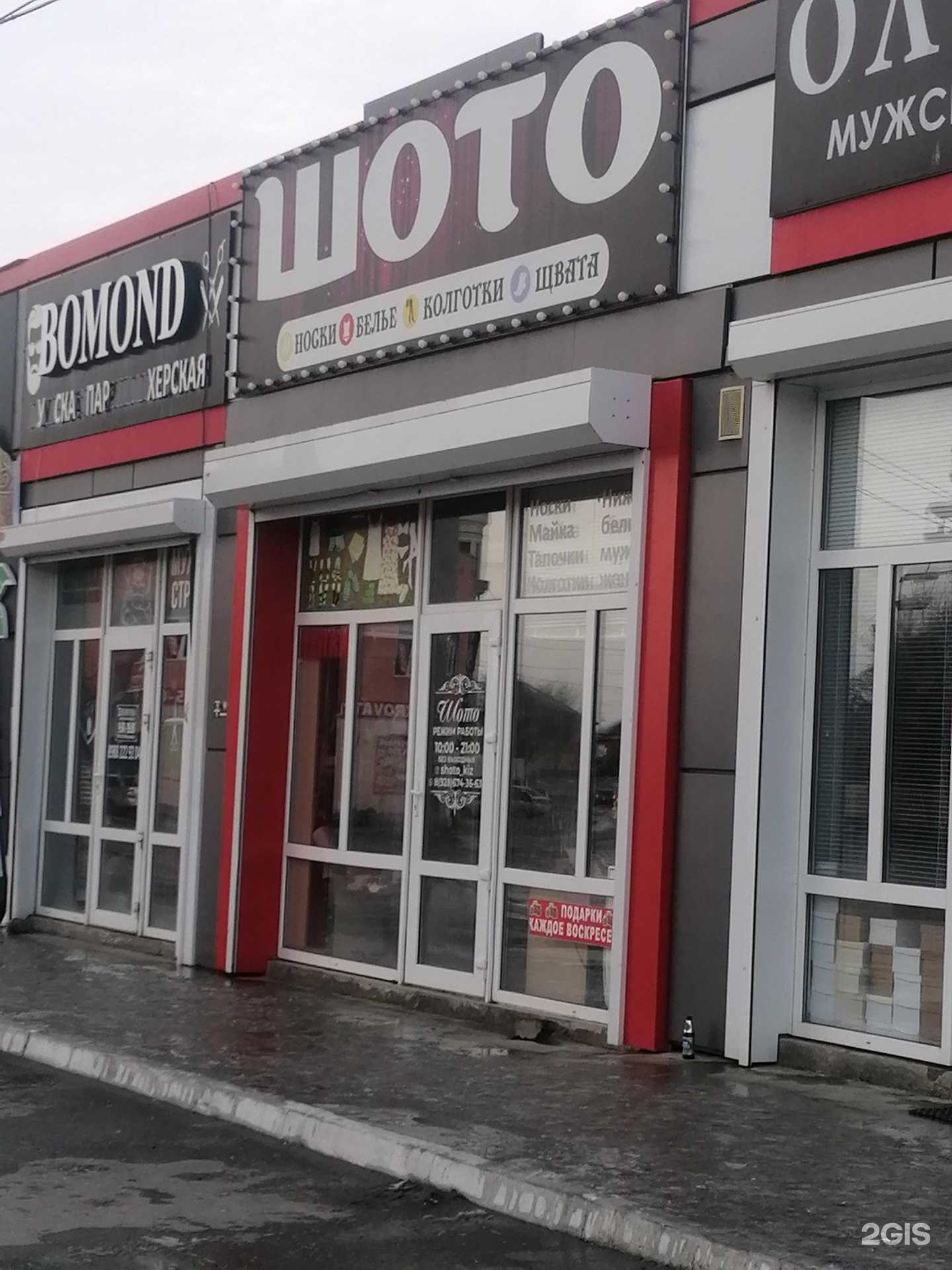 Отзывы на компанию Шото в г. Кизилюрт c фото