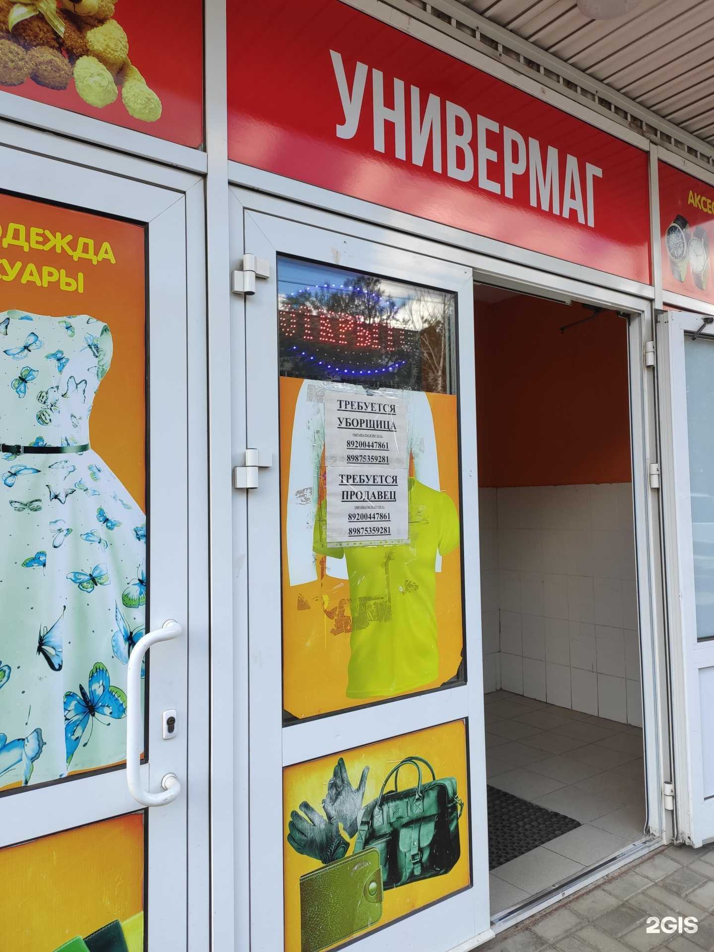 Отзывы на компанию Универмаг в Арзамасе c фото