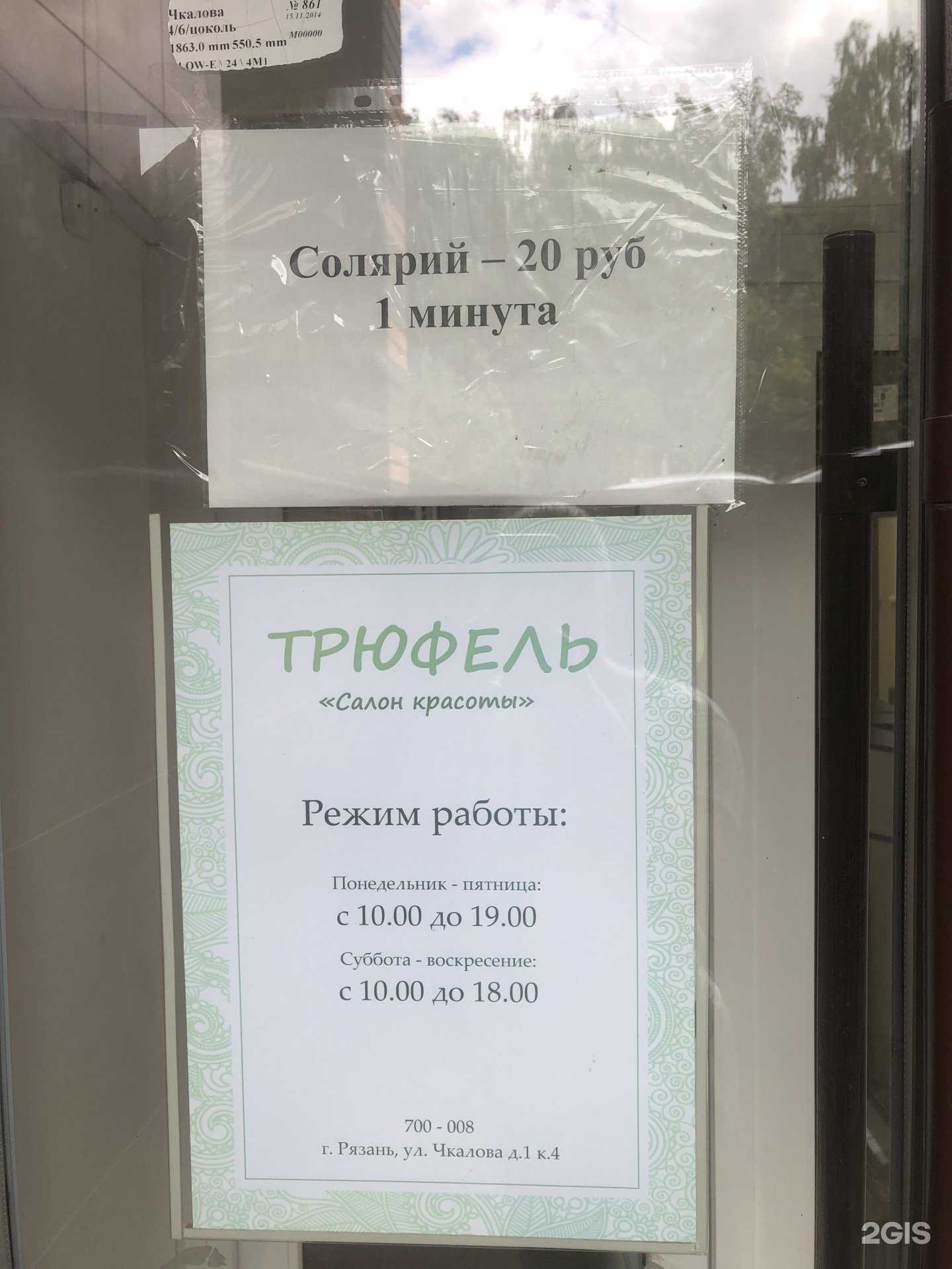 Отзывы на компанию Трюфель в г. Рязань c фото