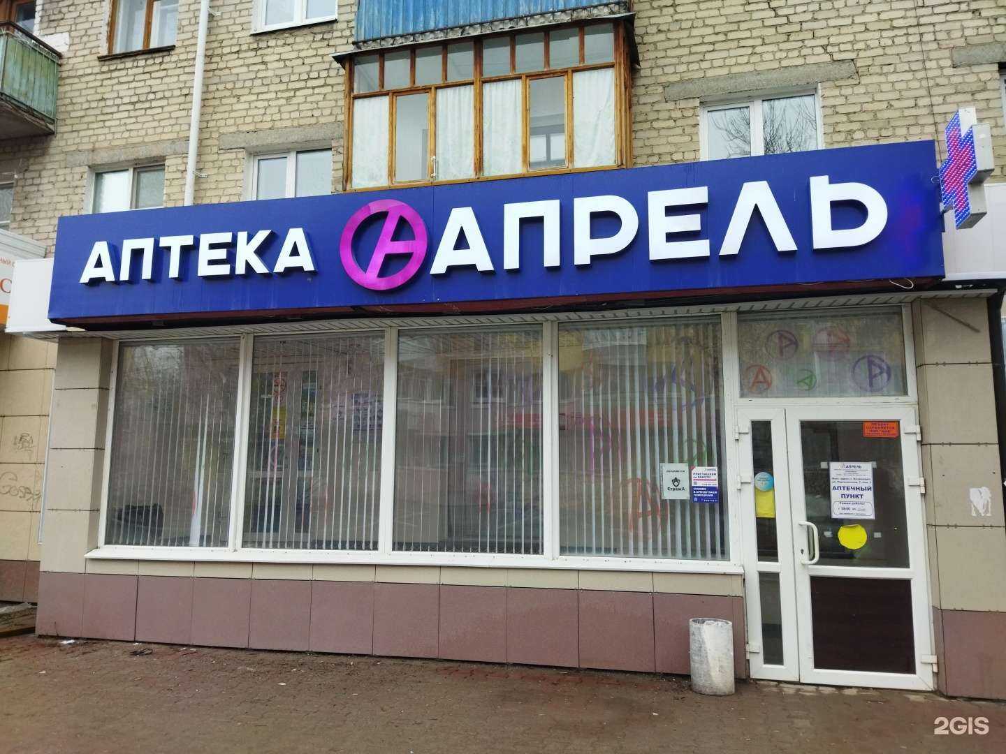 Отзывы на компанию Апрель в г. Богданович c фото