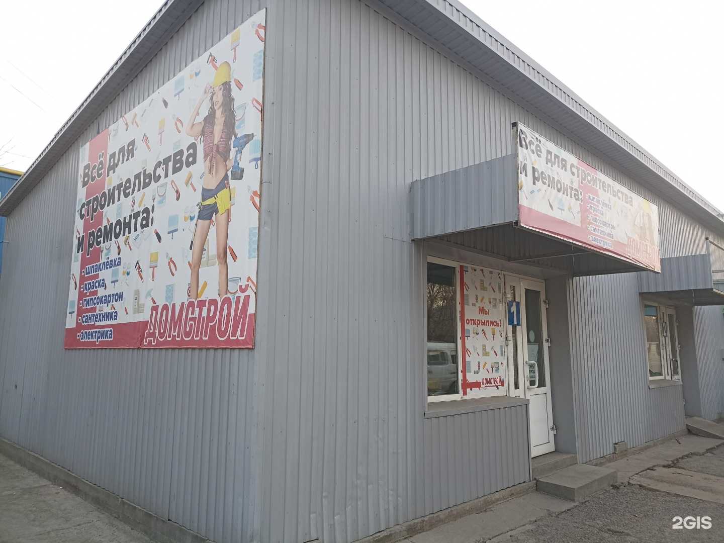 Отзывы на компанию Домострой в Абакане c фото