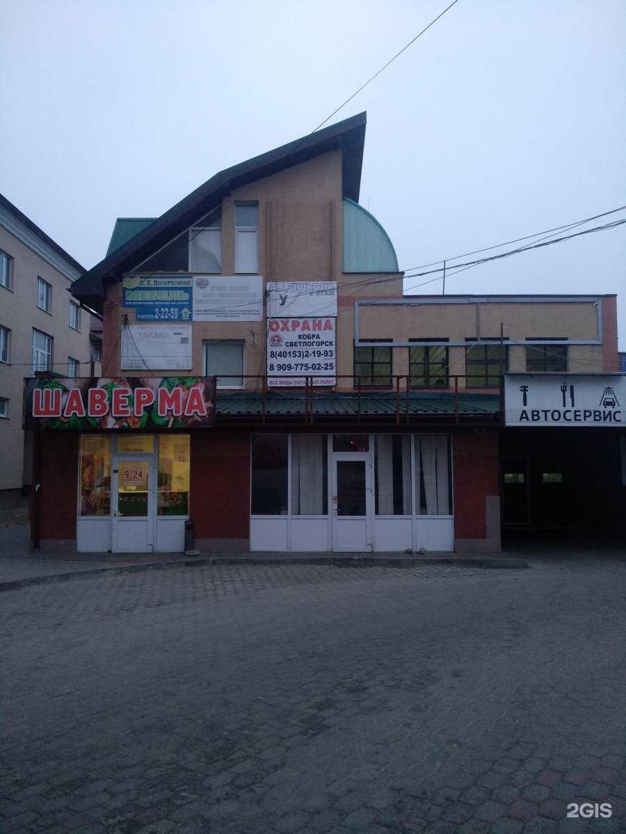 Отзывы на компанию Кобра в Светлогорске c фото