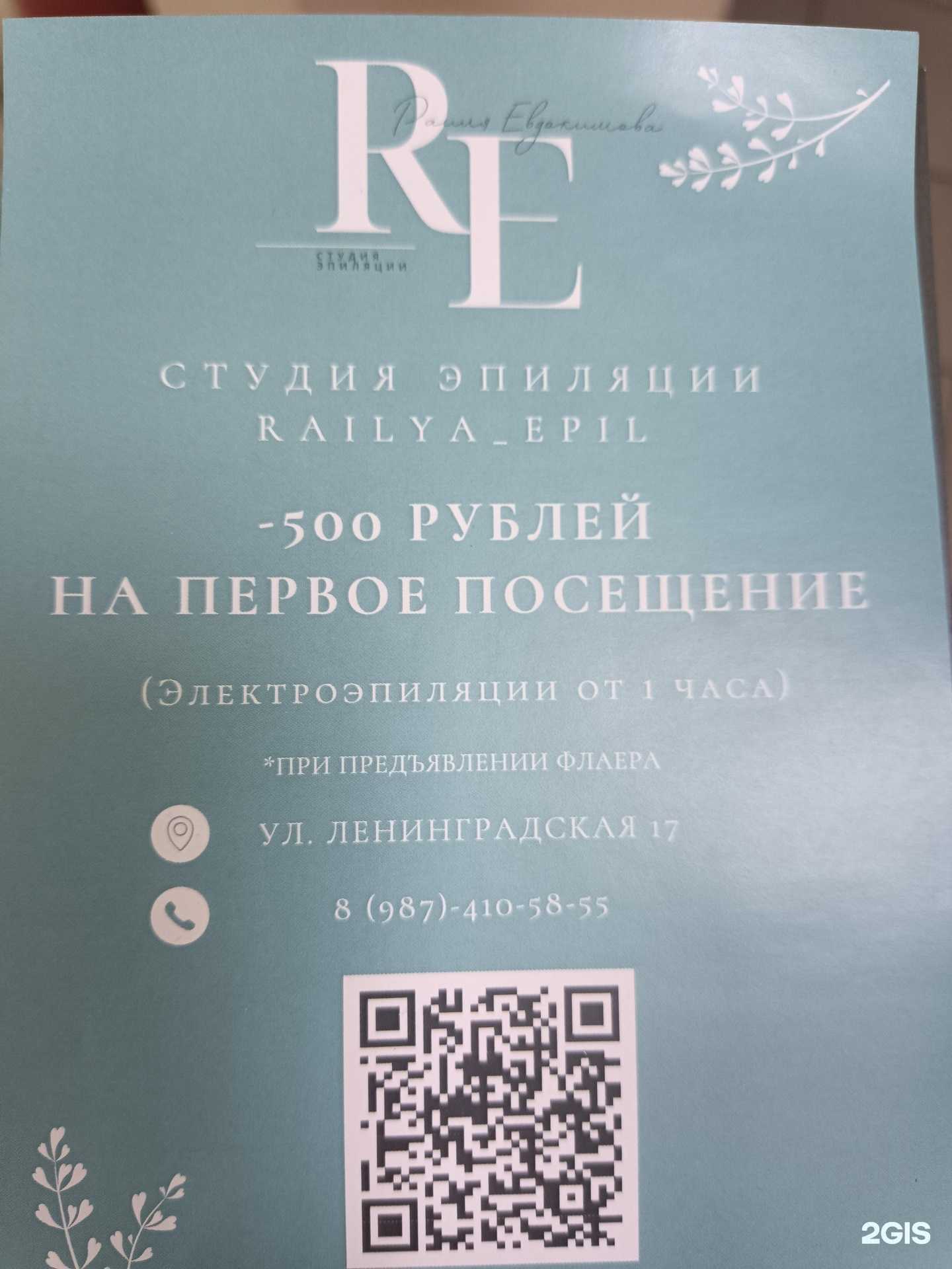 Отзывы на компанию Re в Казани c фото