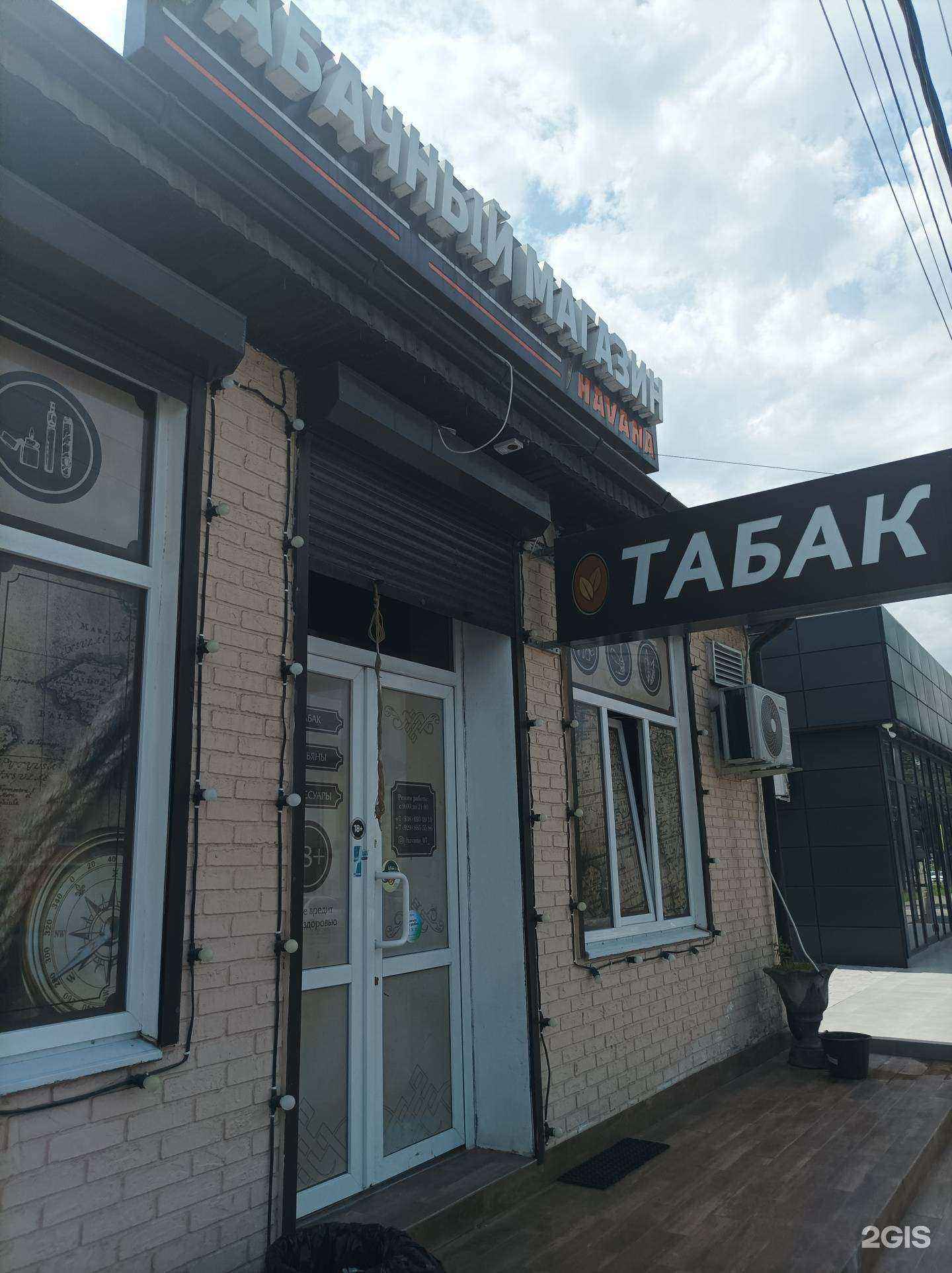 Отзывы на компанию Havana в г. Нальчик c фото