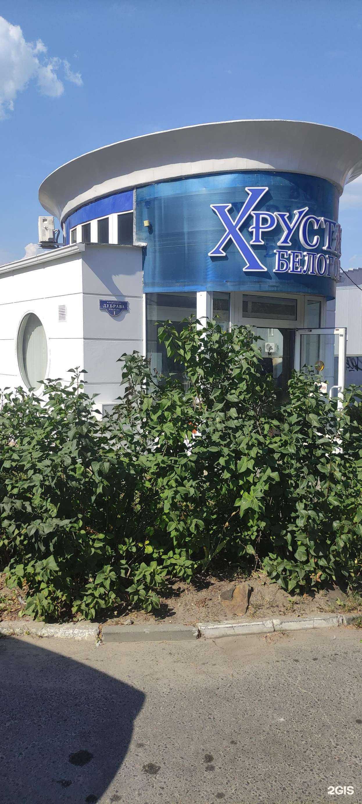 Отзывы на компанию Хрусталь Белогорья в Старом Осколе c фото - фотография 2 из 2