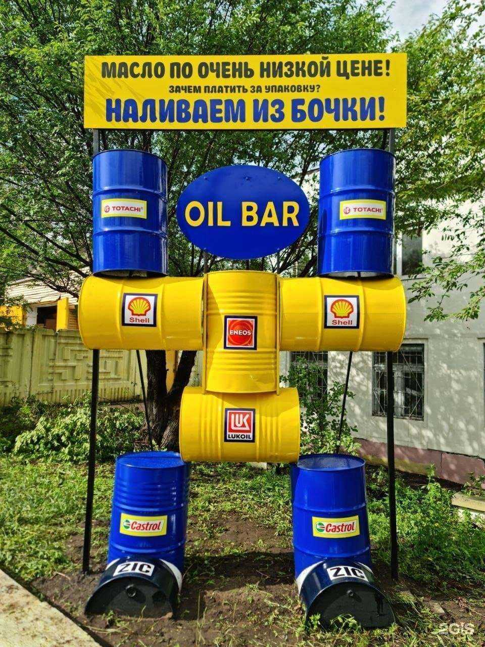 Отзывы на компанию Oil Bar в Чите c фото