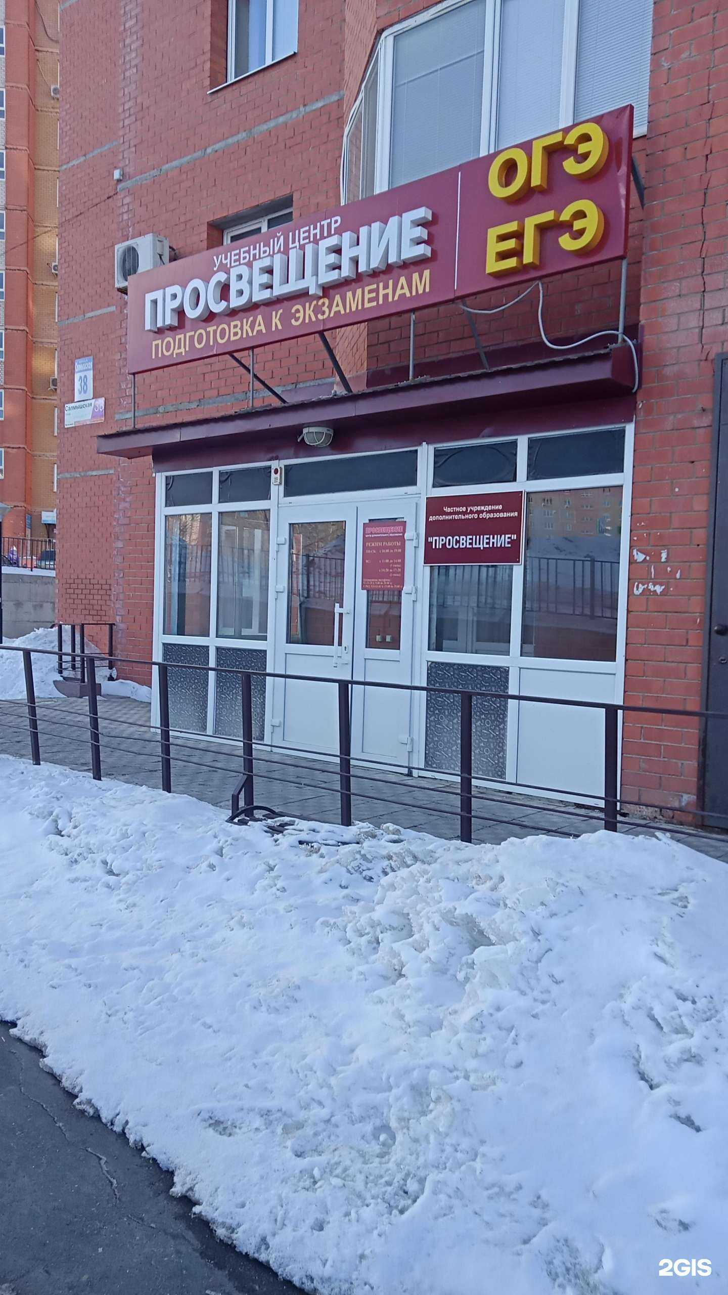 Отзывы на компанию Просвещение в Оренбурге c фото