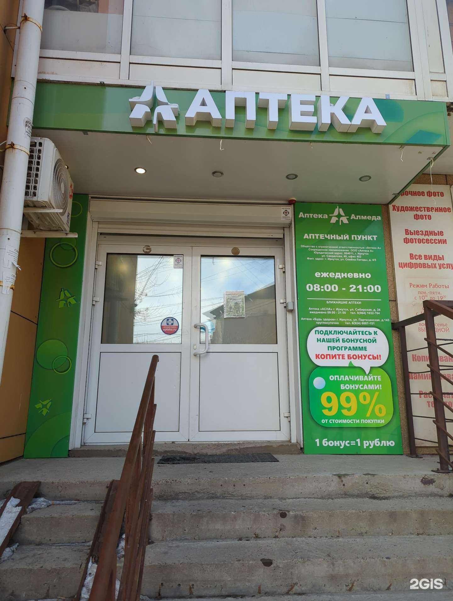 Отзывы на компанию Асна в г. Иркутск c фото