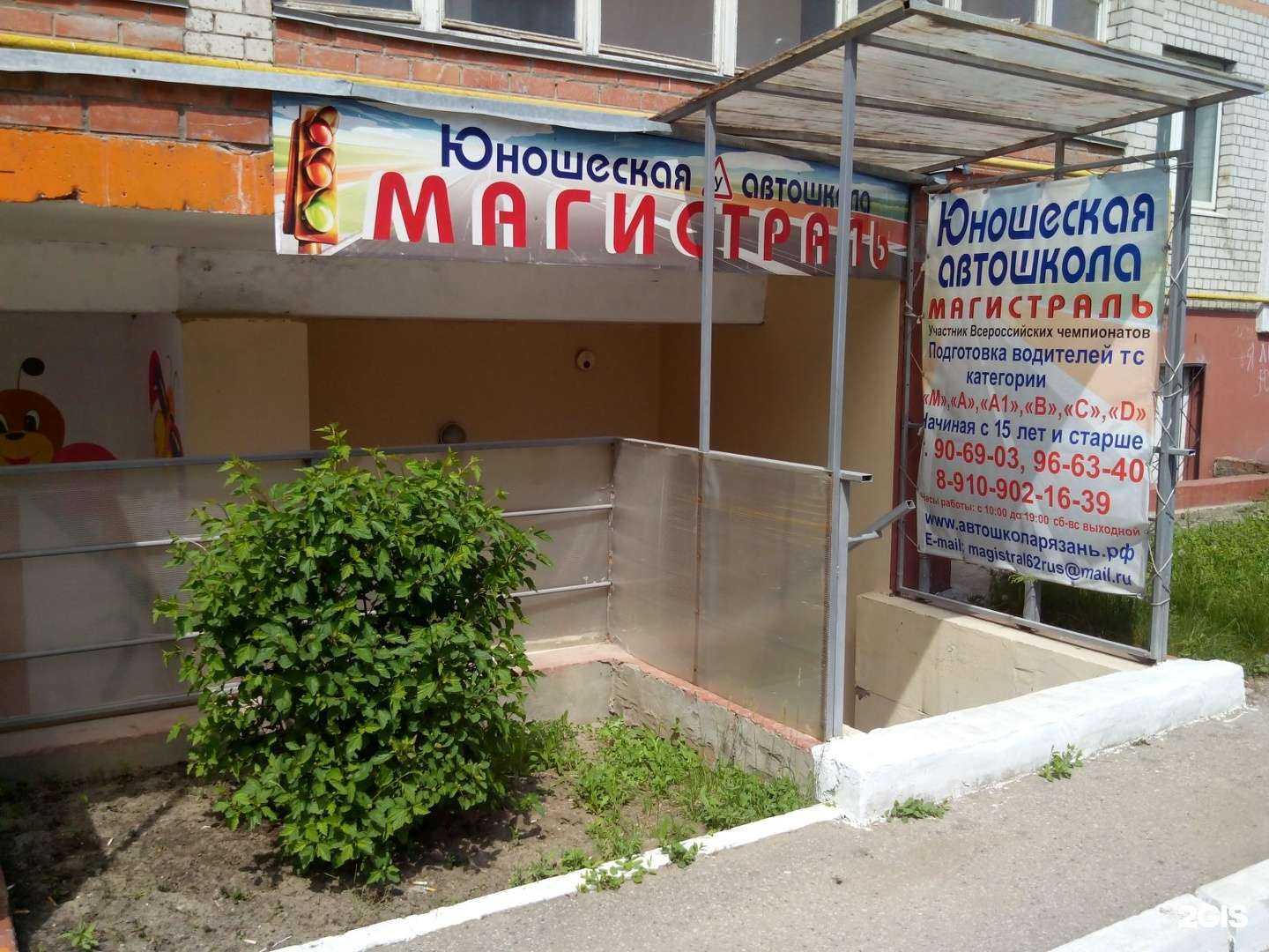 Отзывы на компанию Магистраль в г. Рязань c фото