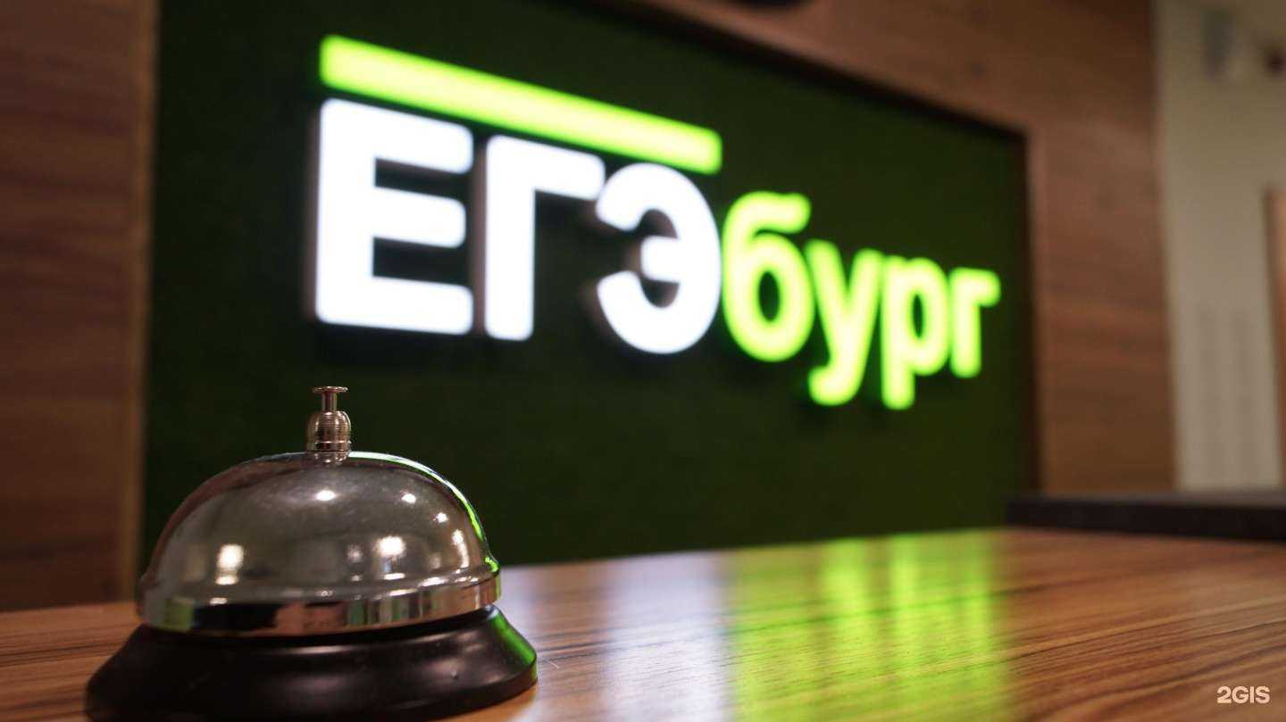 Отзывы на компанию ЕГЭбург в г. Екатеринбург c фото